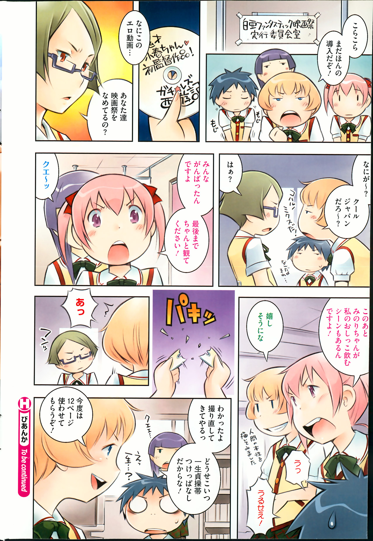 [Sekihan] Bianca ch. 1 - 9.1 (ongoing) page 96 full