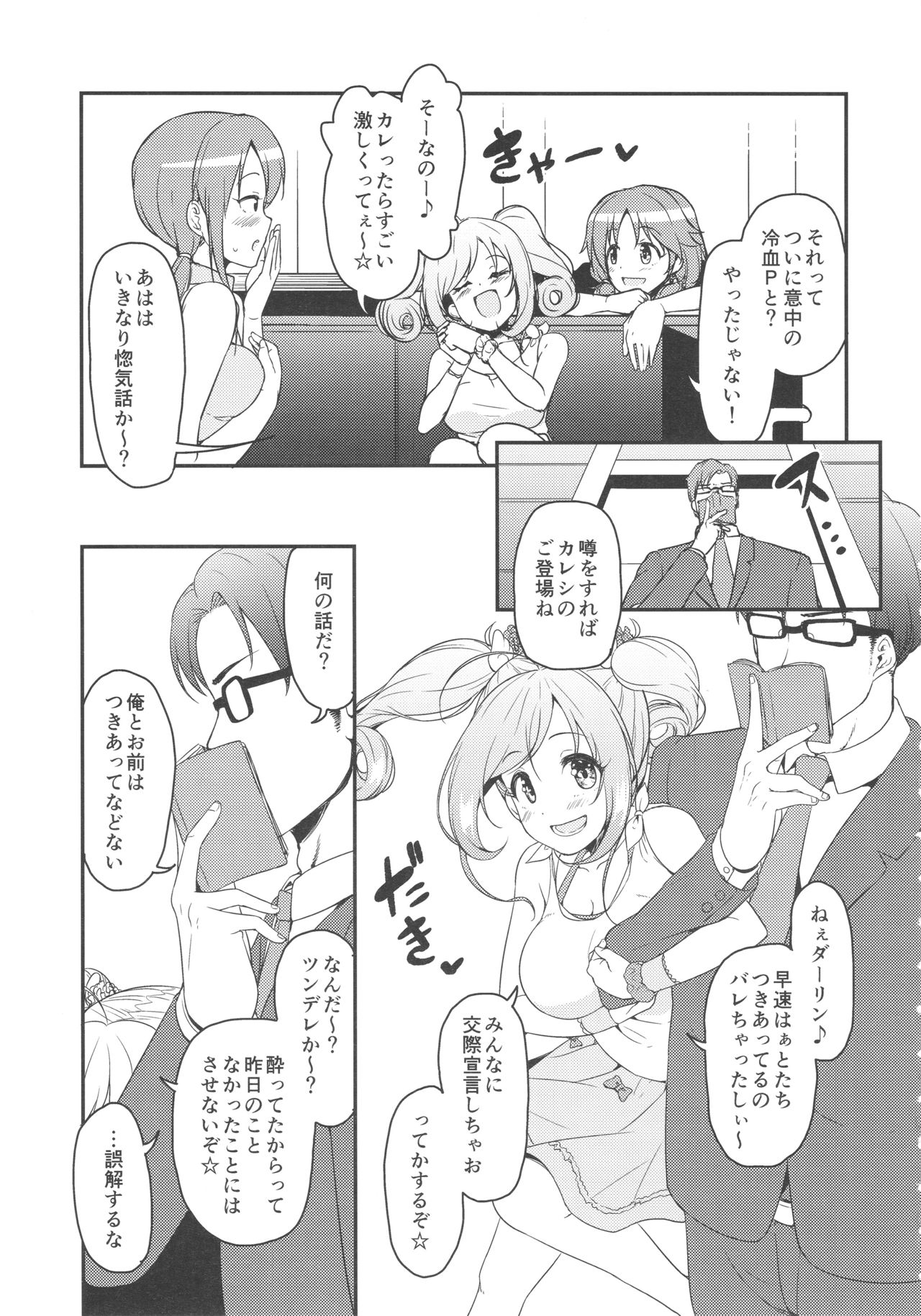 (C92) [Naruto Kenkyu Sha (Hisakabe Oto)] SWEET ATTACK (THE IDOLM@STER CINDERELLA GIRLS) page 20 full