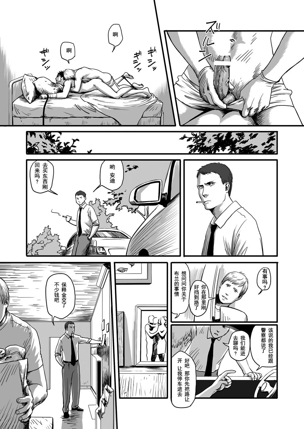 [Madobuchiya (Nishin)] Feeding Lamb [Chinese] [黑夜汉化组] page 67 full