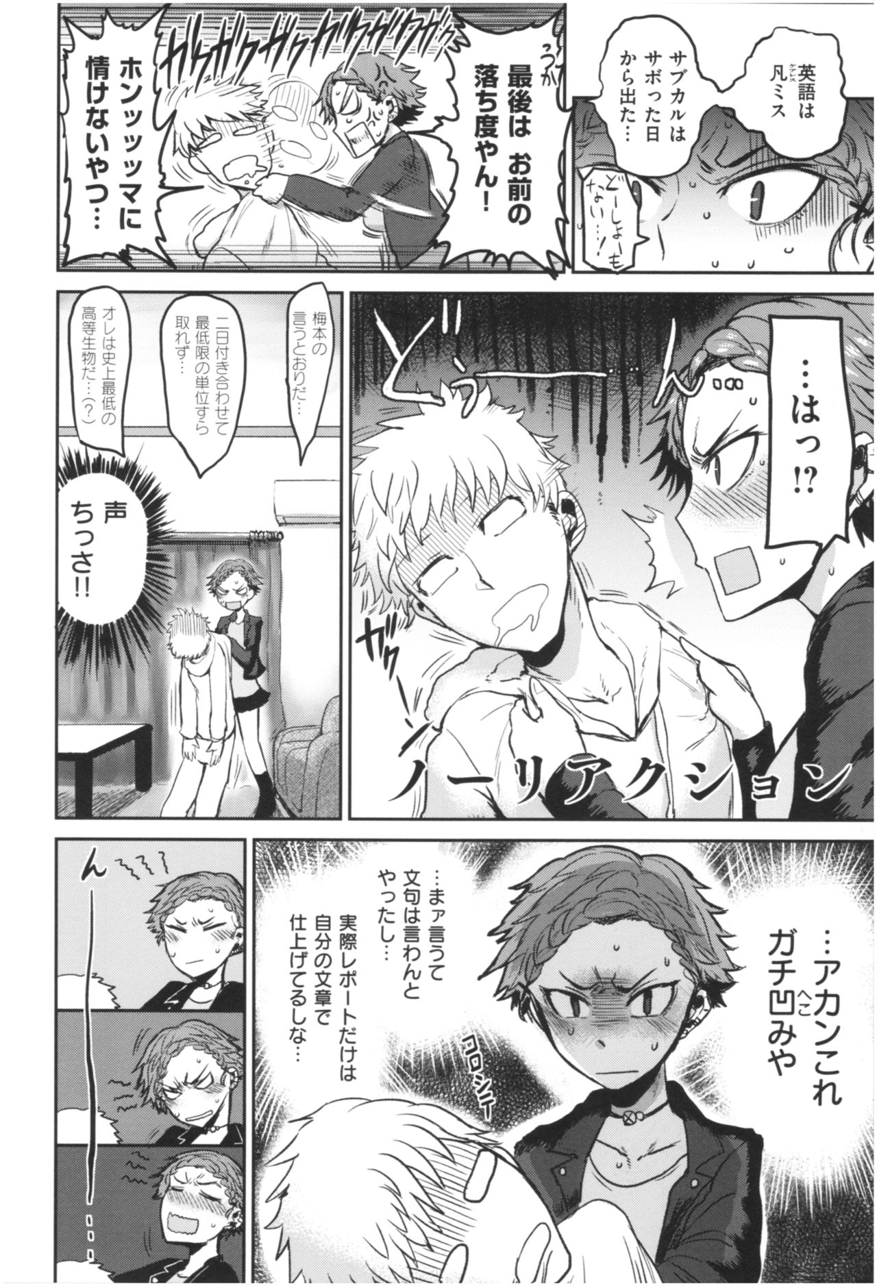 [ICHIGAIN] SEISYUN AGAIN page 29 full