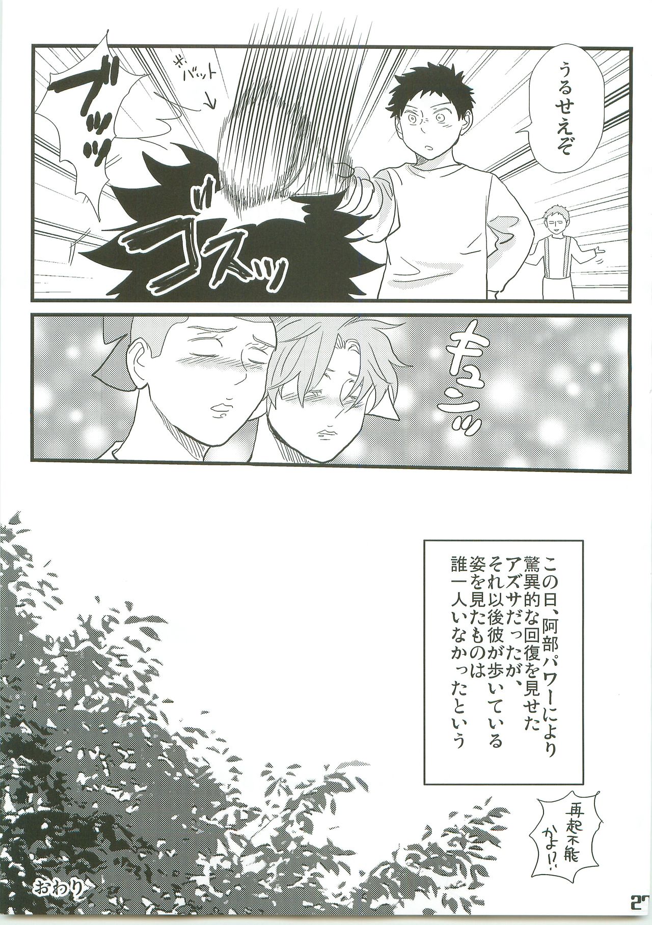 (C71) [Abeya (CoQ10)] Alps no Shounen Mihashi (Ookiku Furikabutte) page 26 full