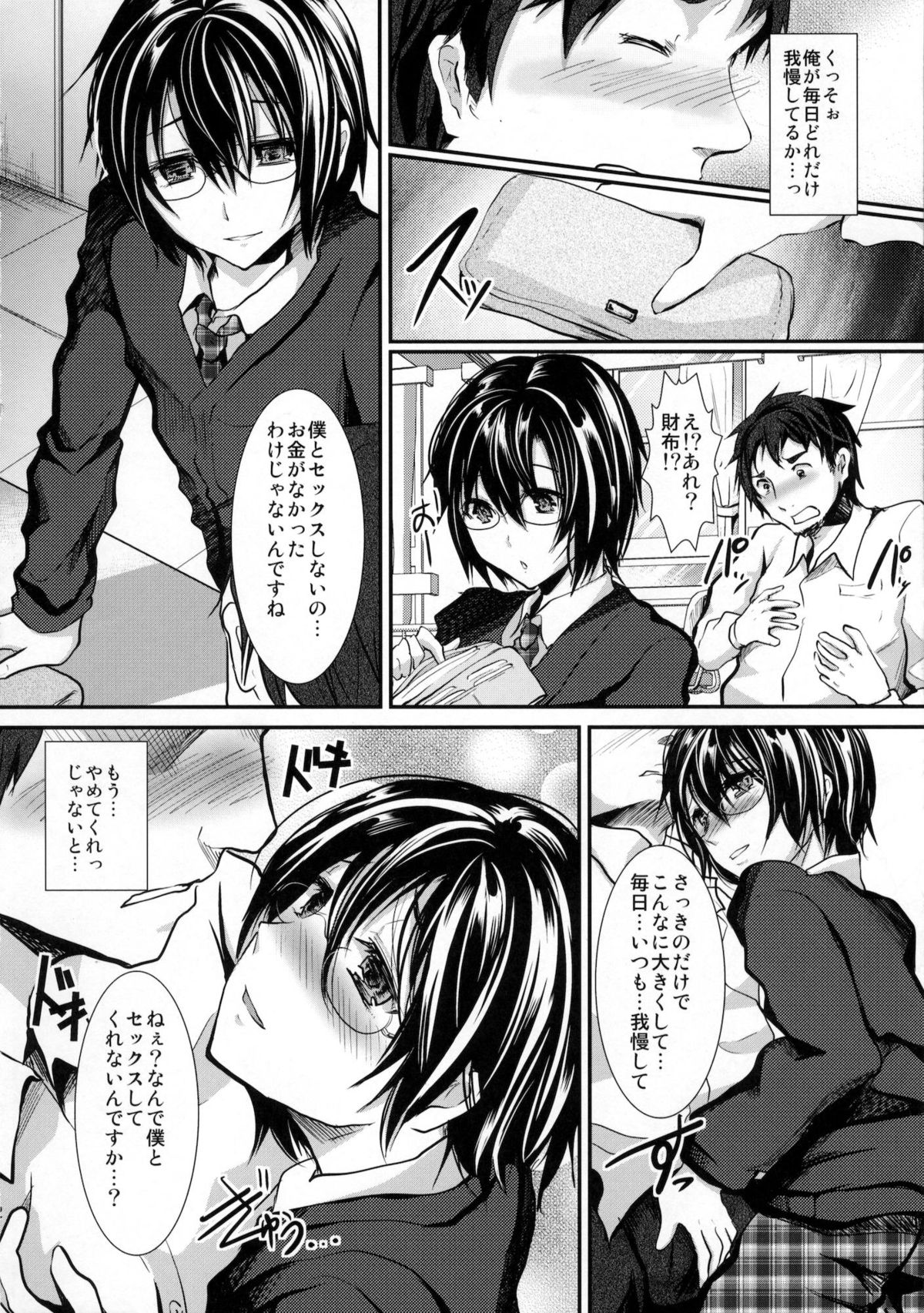 (C80) [Cannabis (Shimaji)] Hokenshitsu no Shounen page 11 full