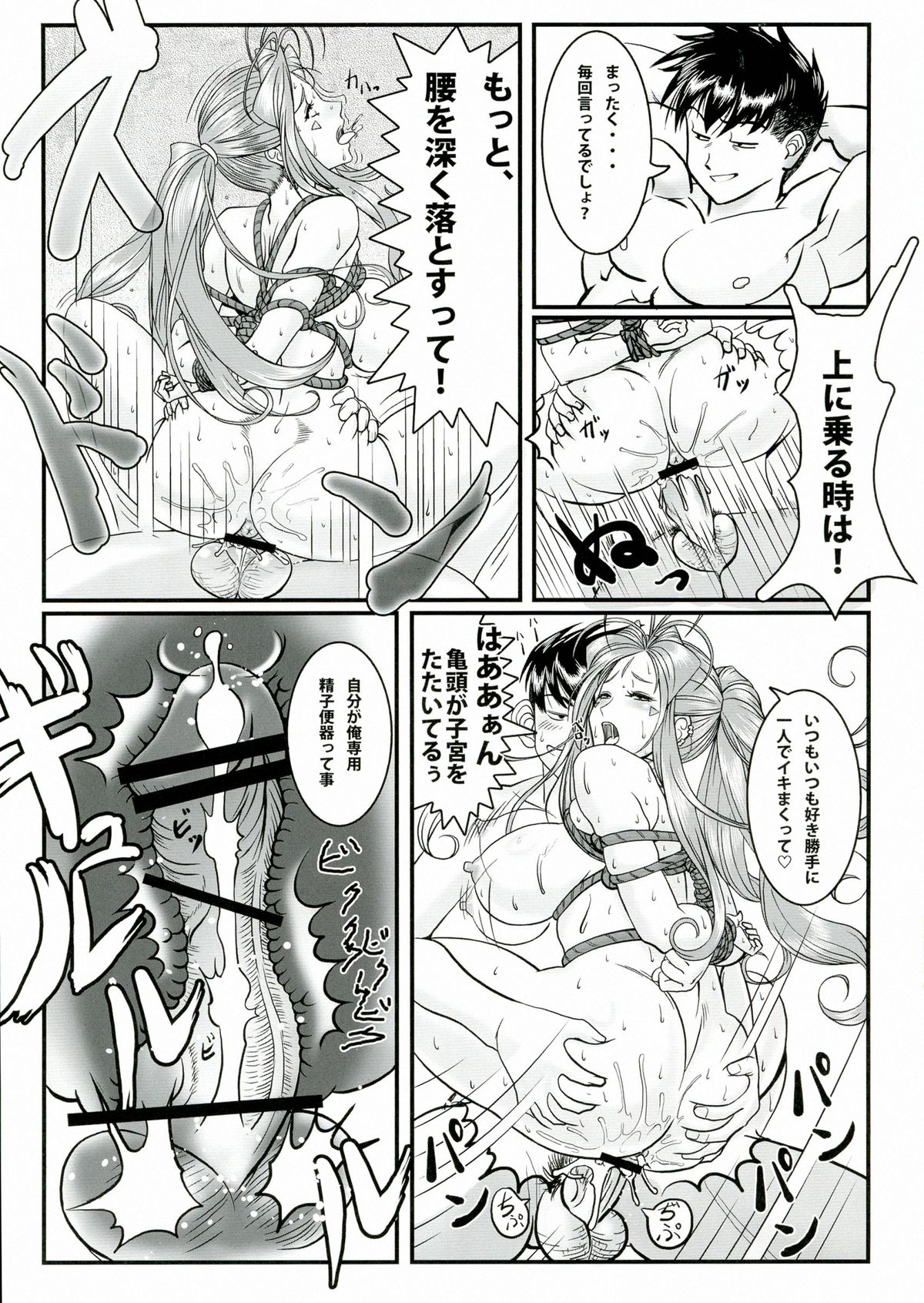 [R.H.D (Ougon Dokuro)] Gangu Megami Ni (Ah! My Goddess) page 5 full