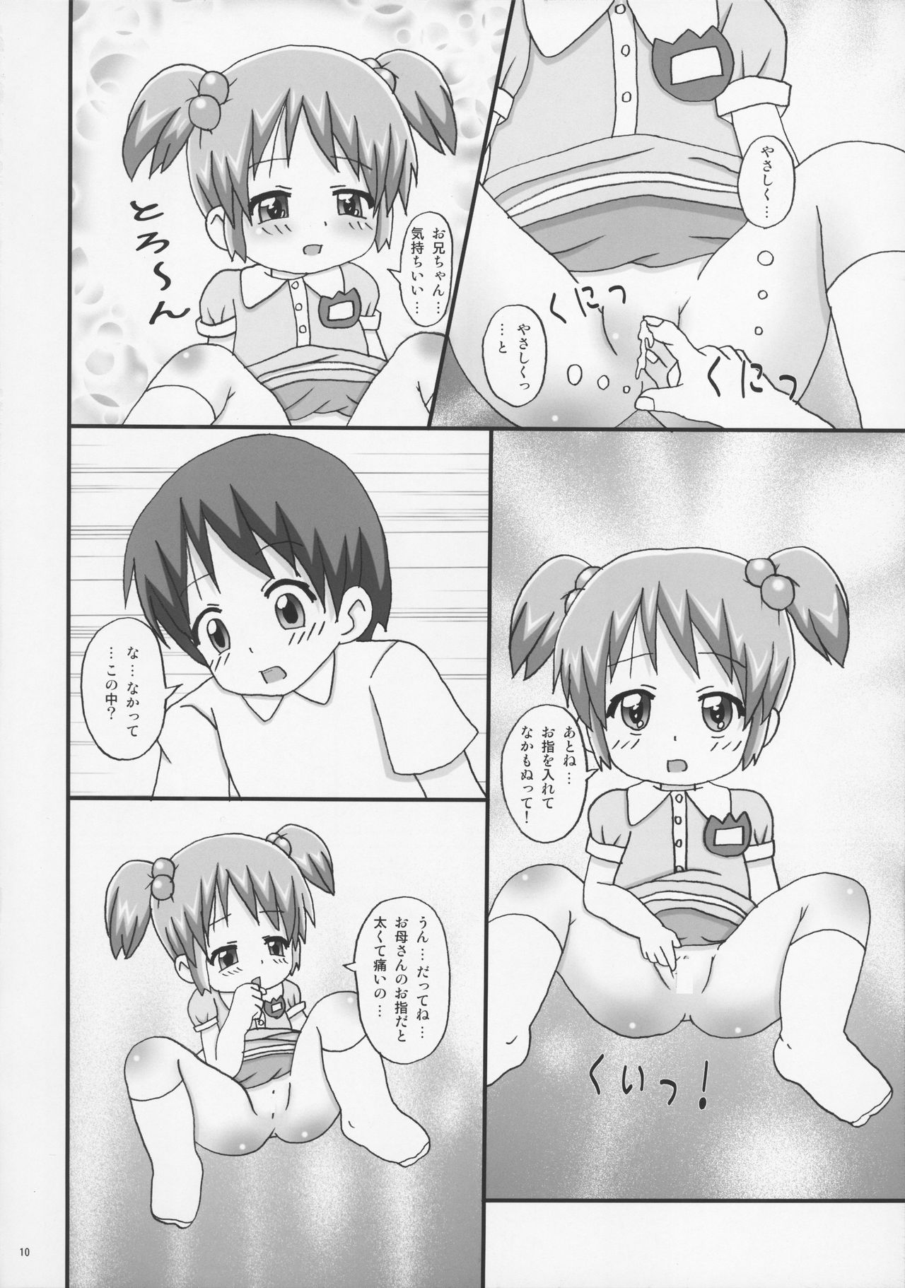 [龍正堂本舗 (NAMIO.H.龍堂)] おくすりぬって! page 10 full