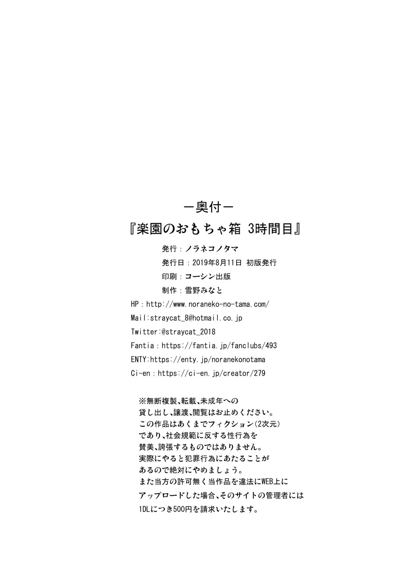 [Noraneko-no-Tama (Yukino Minato)] Rakuen no Omochabako 3-jikanme [Chinese] [Lolipoi汉化组] [Digital] page 26 full