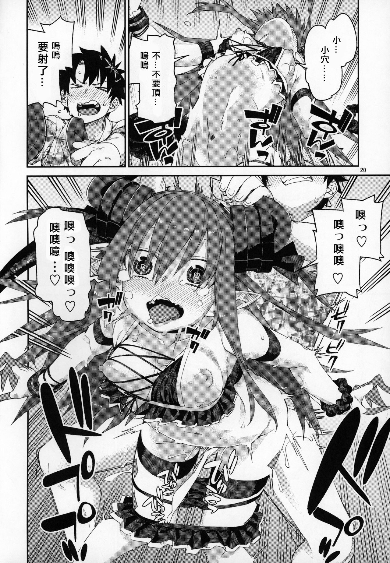(C96) [Jikomanzoku (Akitsuki Itsuki)] Natsu no Kageki na Seihai Kyouka (Fate/Grand Order) [Chinese] [基多拉の逆袭个人汉化] page 21 full
