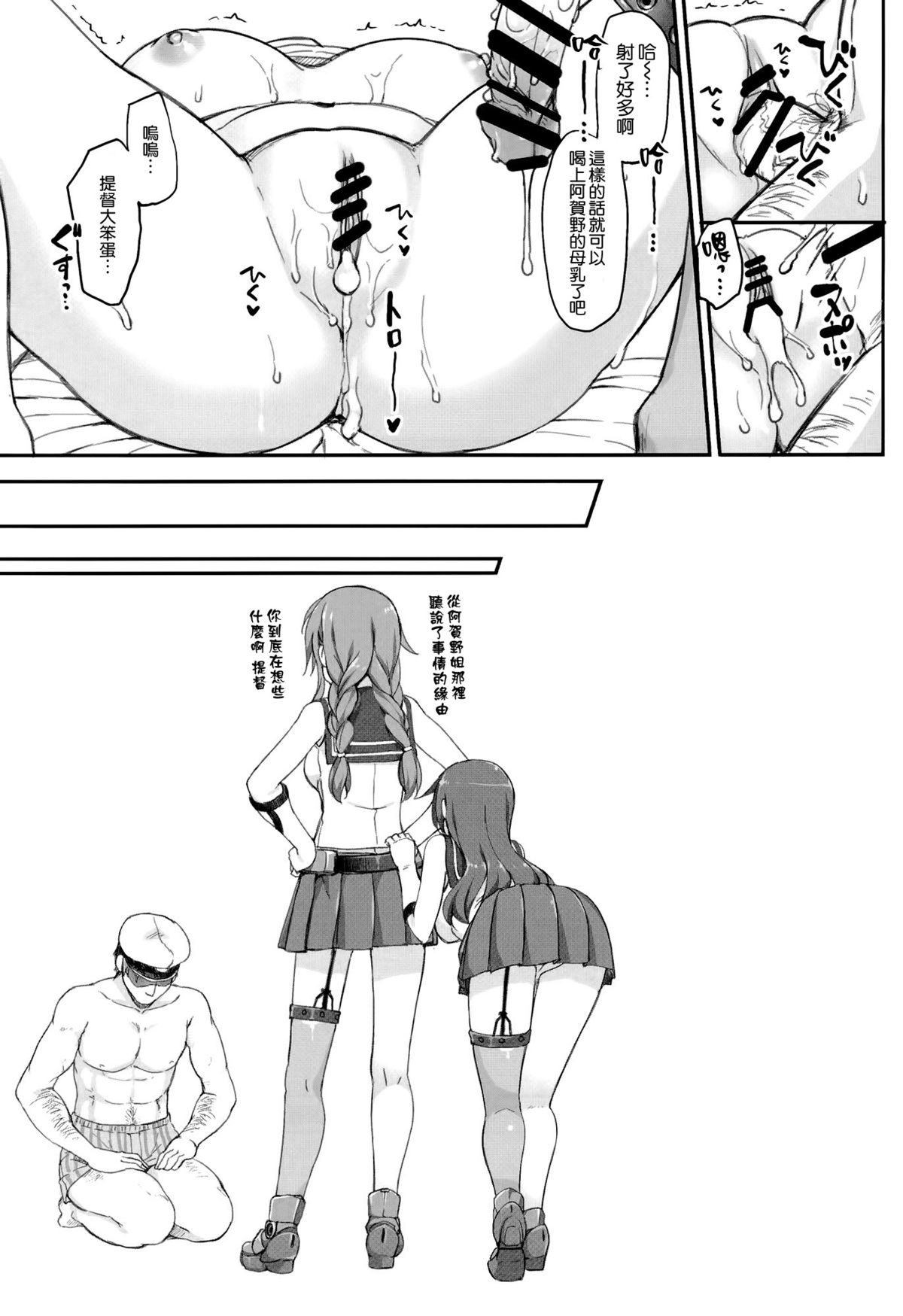 (C86) [Jenoa Cake (Takayaki)] Agano no Kozukuri Daisakusen (Kantai Collection -KanColle-) [Chinese] [空気系☆漢化] page 21 full