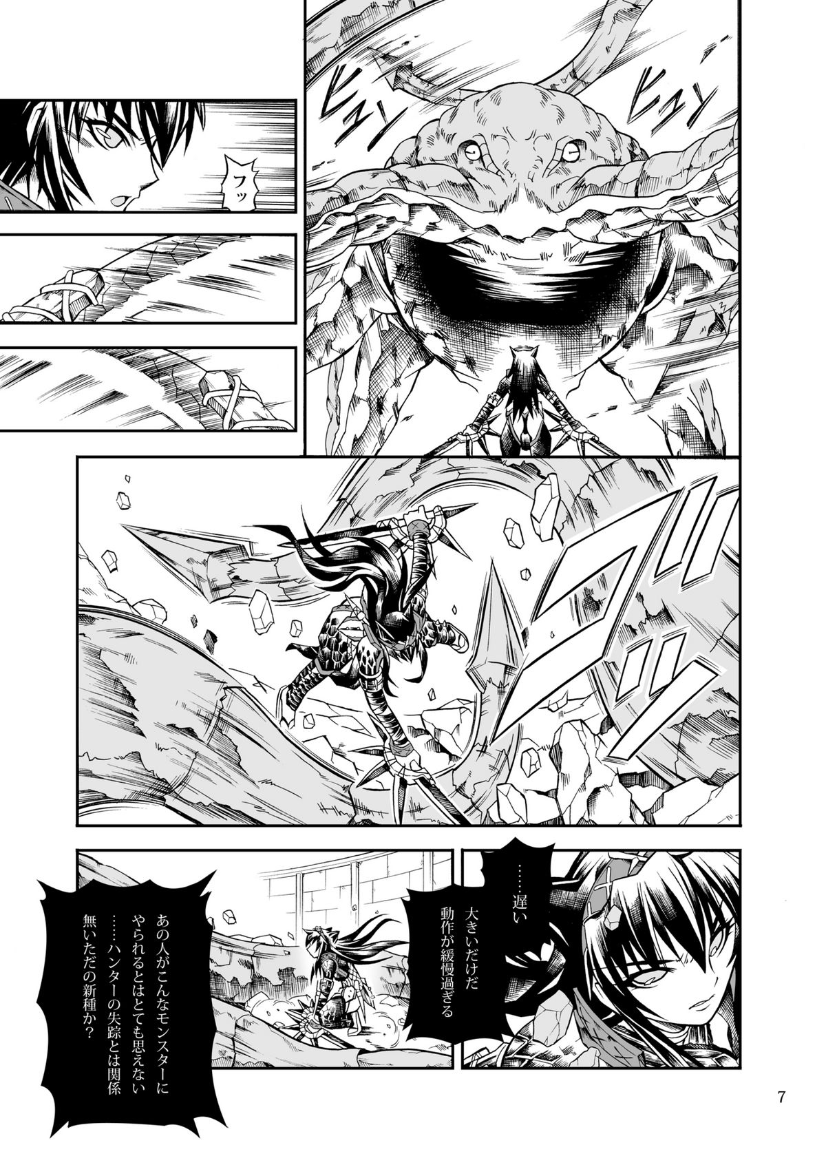 [Yokohama Junky (Makari Tohru)] Solo Hunter no Seitai 2 THE FIRST PART (Monster Hunter) [Digital] page 7 full