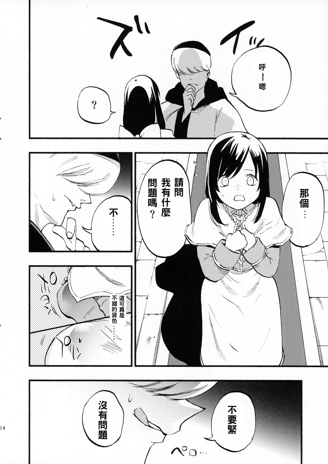 (C89) [Shironegiya (miya9)] AcoPri Monogatari (Ragnarok Online) [Chinese] [reo_s]] page 14 full