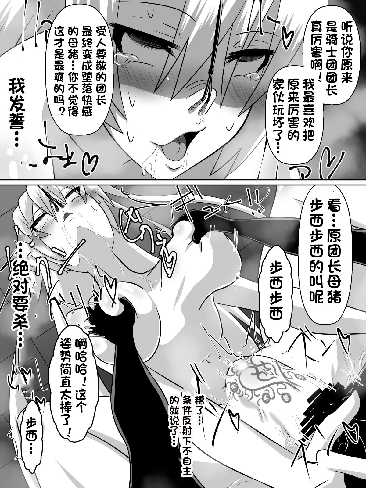 [Dining] Nithualia no Kishi Irina [Chinese][杰克个人汉化] page 37 full