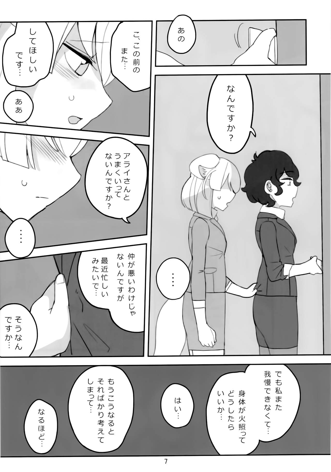 (C95) [Aomi Dream Maker (Initsukkii)] Ima dake wa Subete o Wasurete (Kemono Friends) page 8 full