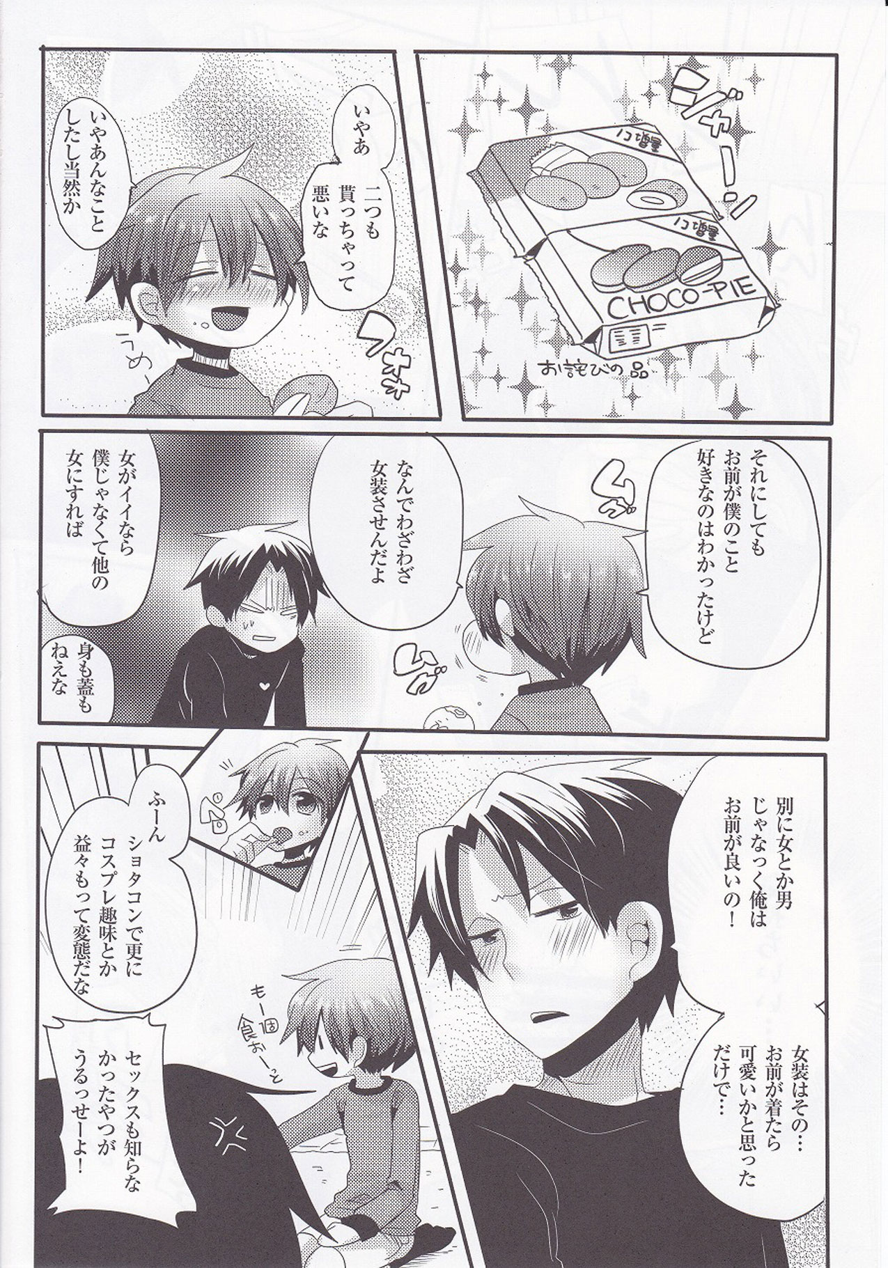 [DOUMOU (doumou)] Usero Gesuyaro Hattaosu!! page 34 full