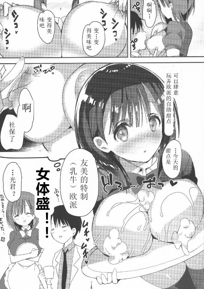 (C94) [Hitsujimama (Hitsuji Takako)] Bonyuu-chan wa Dashitai. 2 [Chinese] [希月学园汉化组] page 27 full