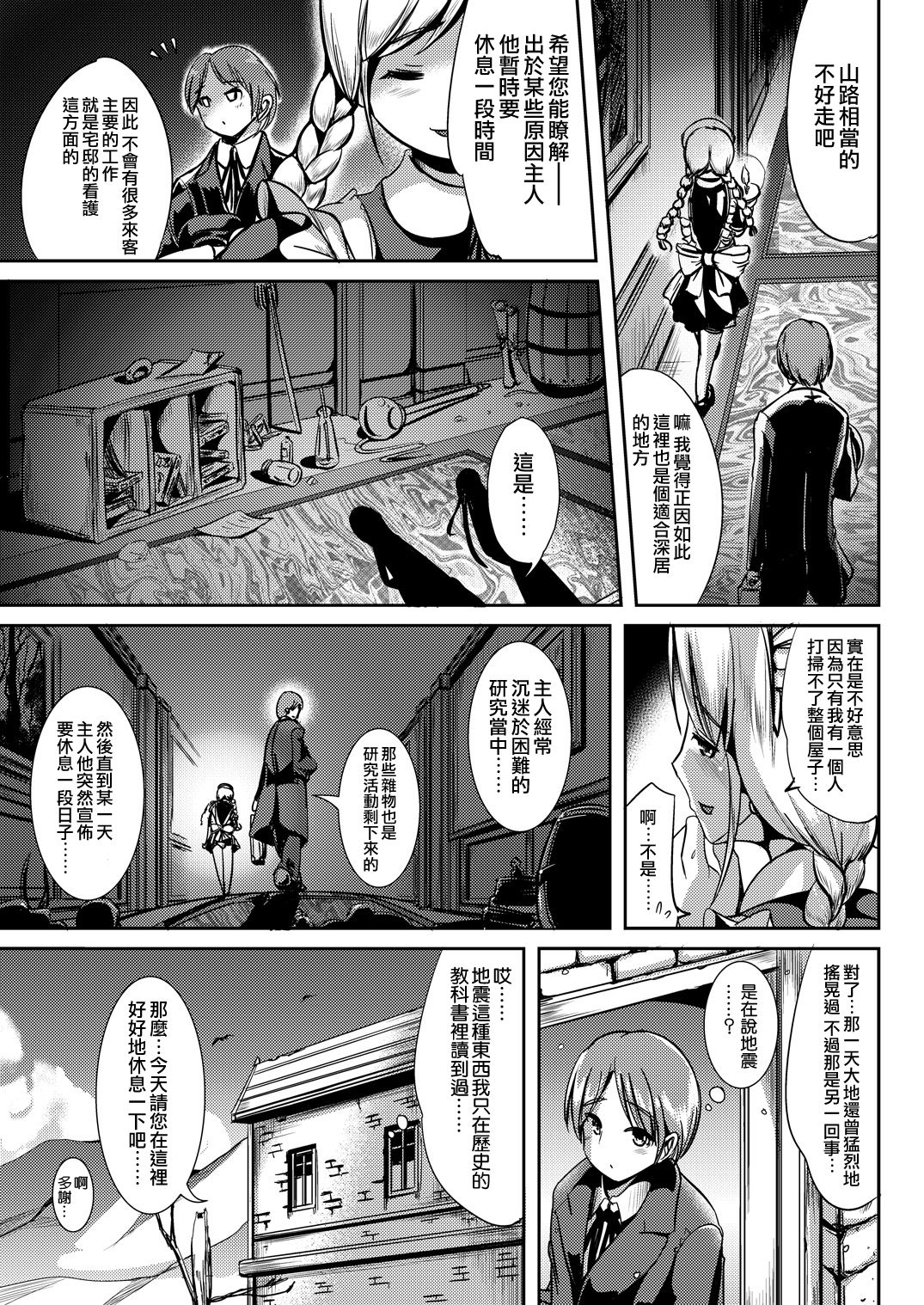 [L.P.E.G. (Marneko)] Maiden Carnation [Chinese] [瑞树汉化组] [Digital] page 5 full