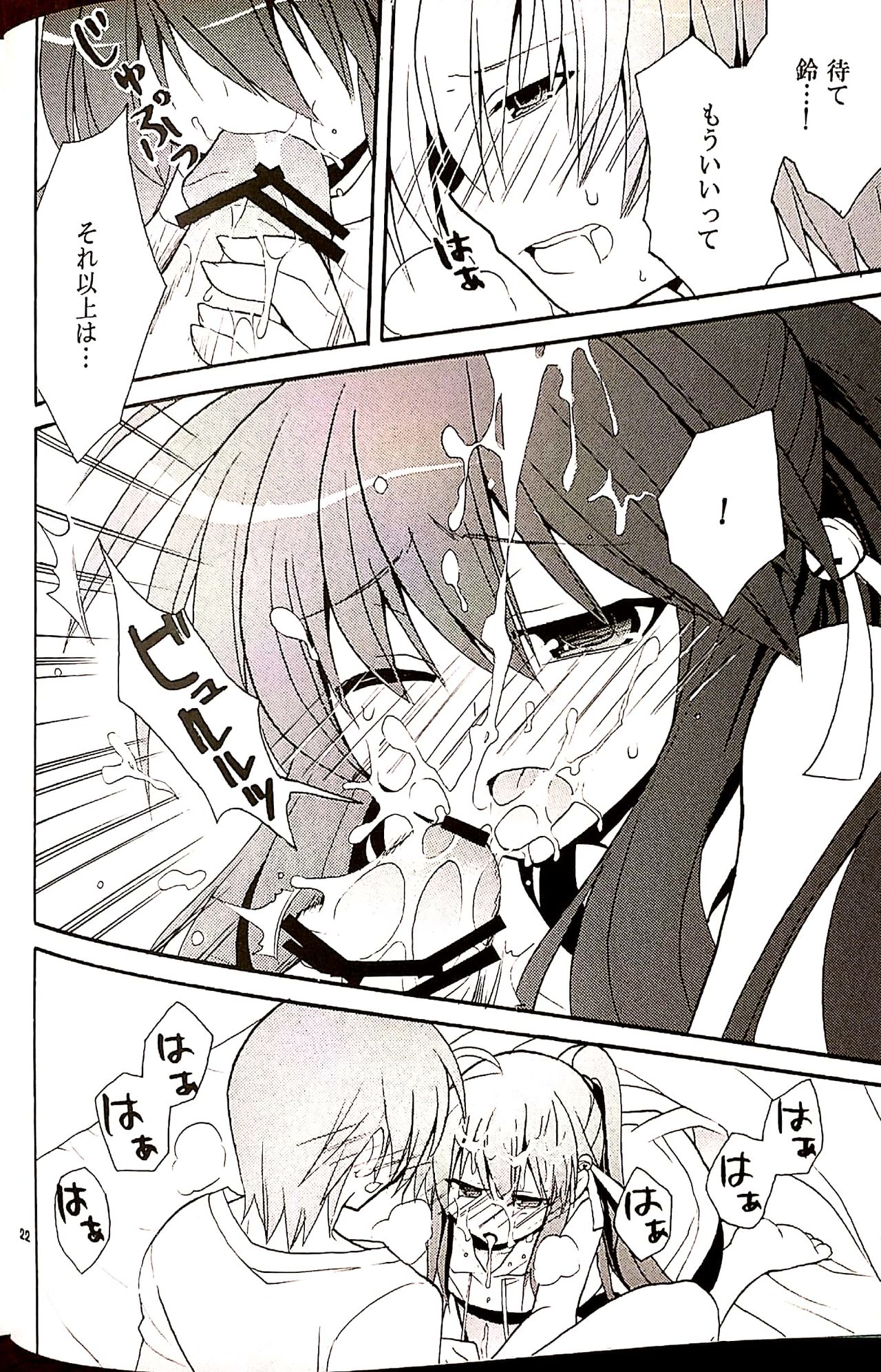 (C76) [keepON (Hano Haruka)] Futari Bocchi (Little Busters!) page 21 full