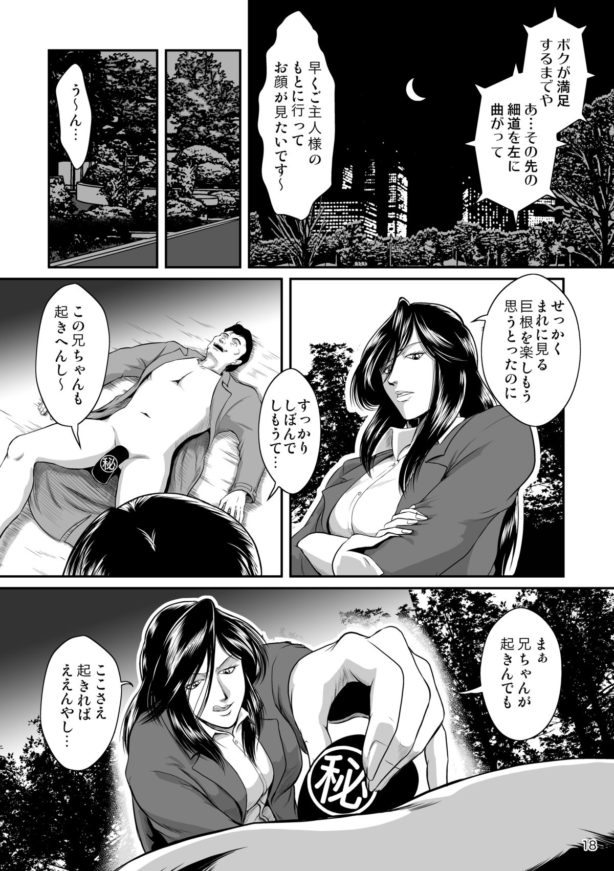 [Sae (Umiyama Misaki] Bitch & Slave (Bitch-san to Slave-san) [Digital] page 20 full