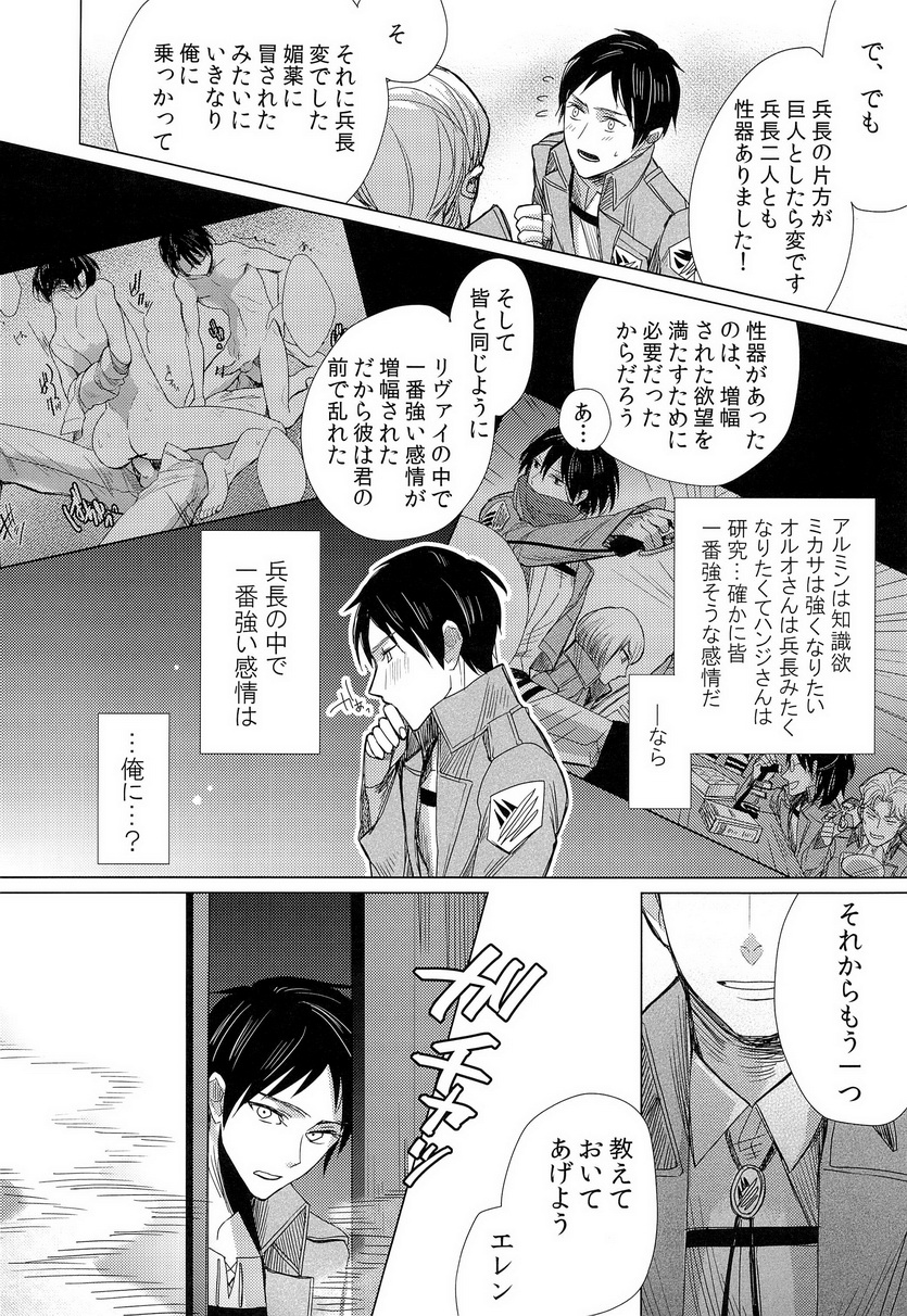 (Chousa Heidan no Renai Jijou) [MusakuiRadio (Ayane Mado, Kiyoshi)] Heichouteki Fukusuu Kaiten (Shingeki no Kyojin) page 24 full