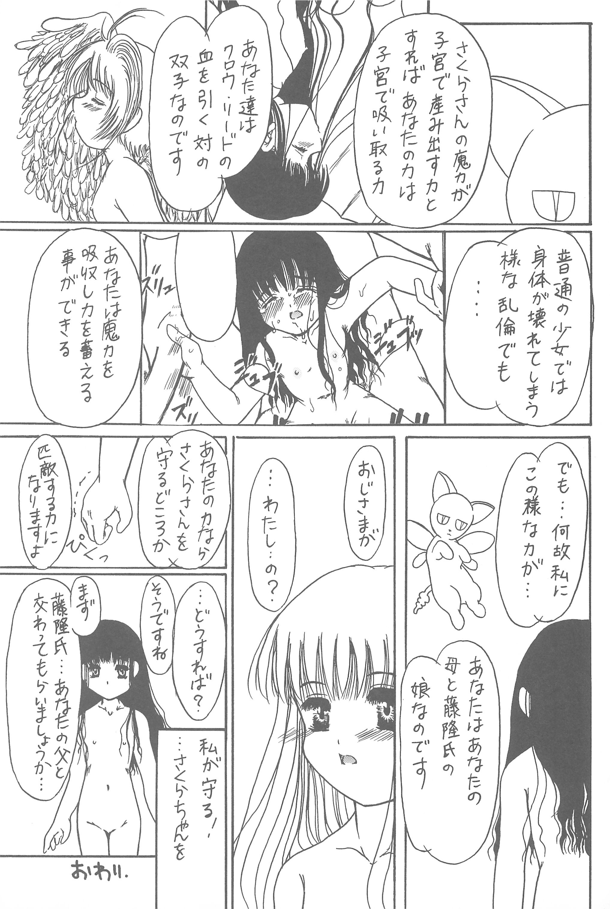 (C60) [Jushoku to Sono Ichimi (Various)] Sakura Iya ja nai mon (Cardcaptor Sakura, Sakura Taisen) page 39 full