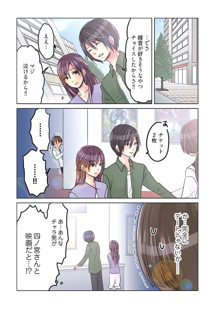 [Sakura Shouji] Desk no Shita de, Ai o Sakebu ~Aimai de Ibitsu na Futari~ 2 page 9 full