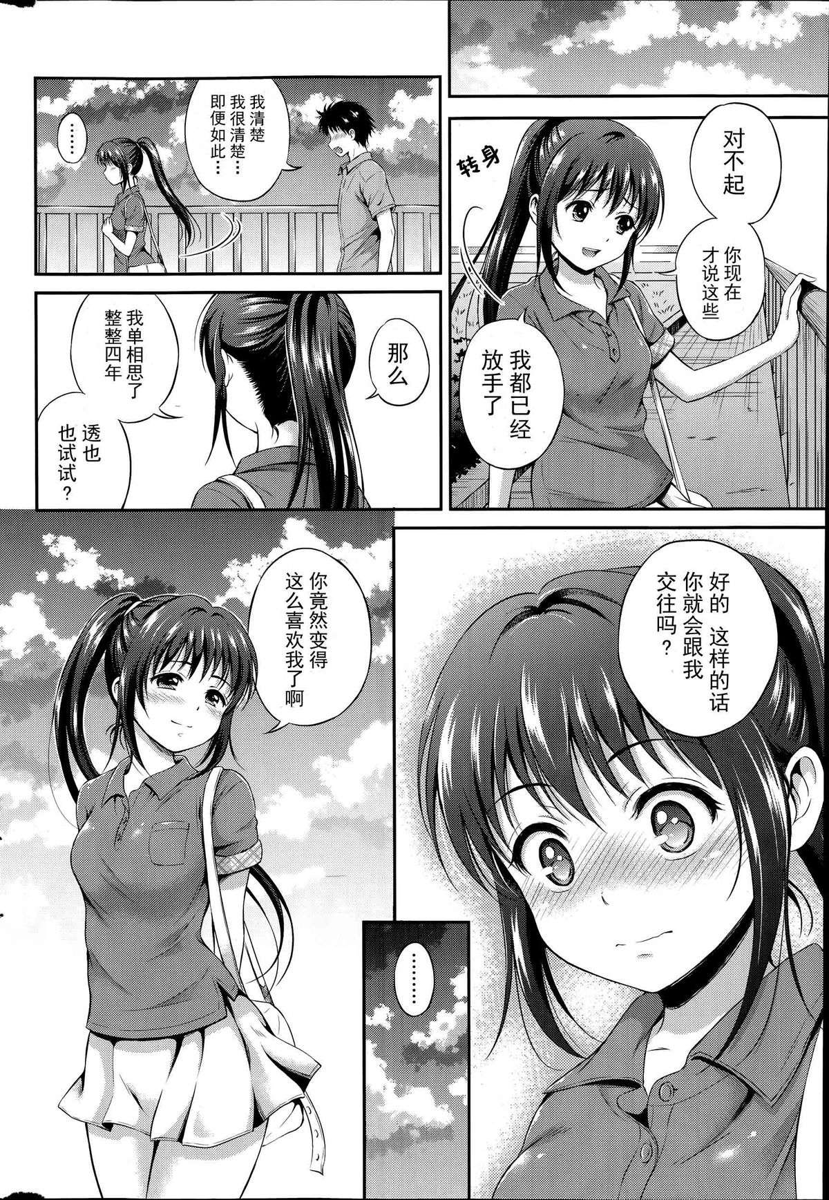 [Hanafuda Sakura] Kataomoi Bandage Ch. 1-2 [Chinese] [上古勤受荣誉呈献] page 26 full