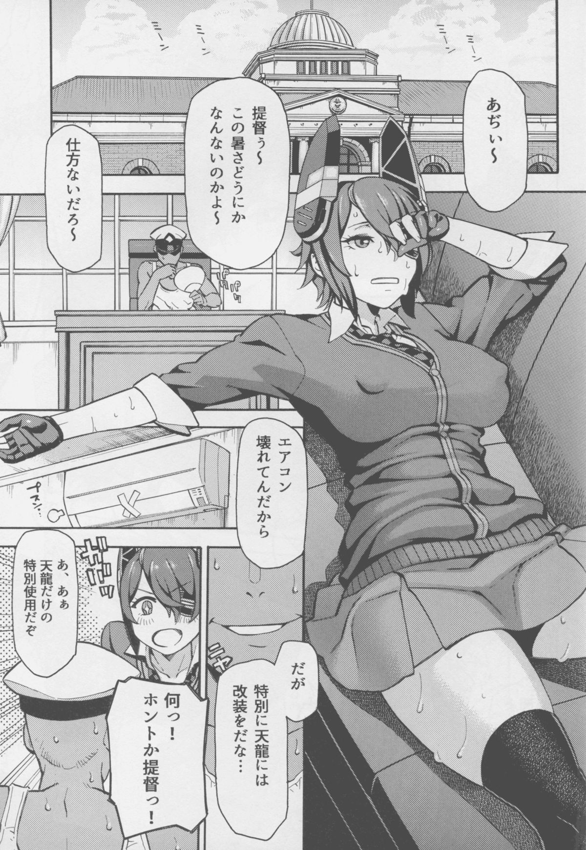 (C88) [SOLID AIR (Zonda)] Asedaku Tenryuu (Kantai Collection -KanColle-) page 3 full