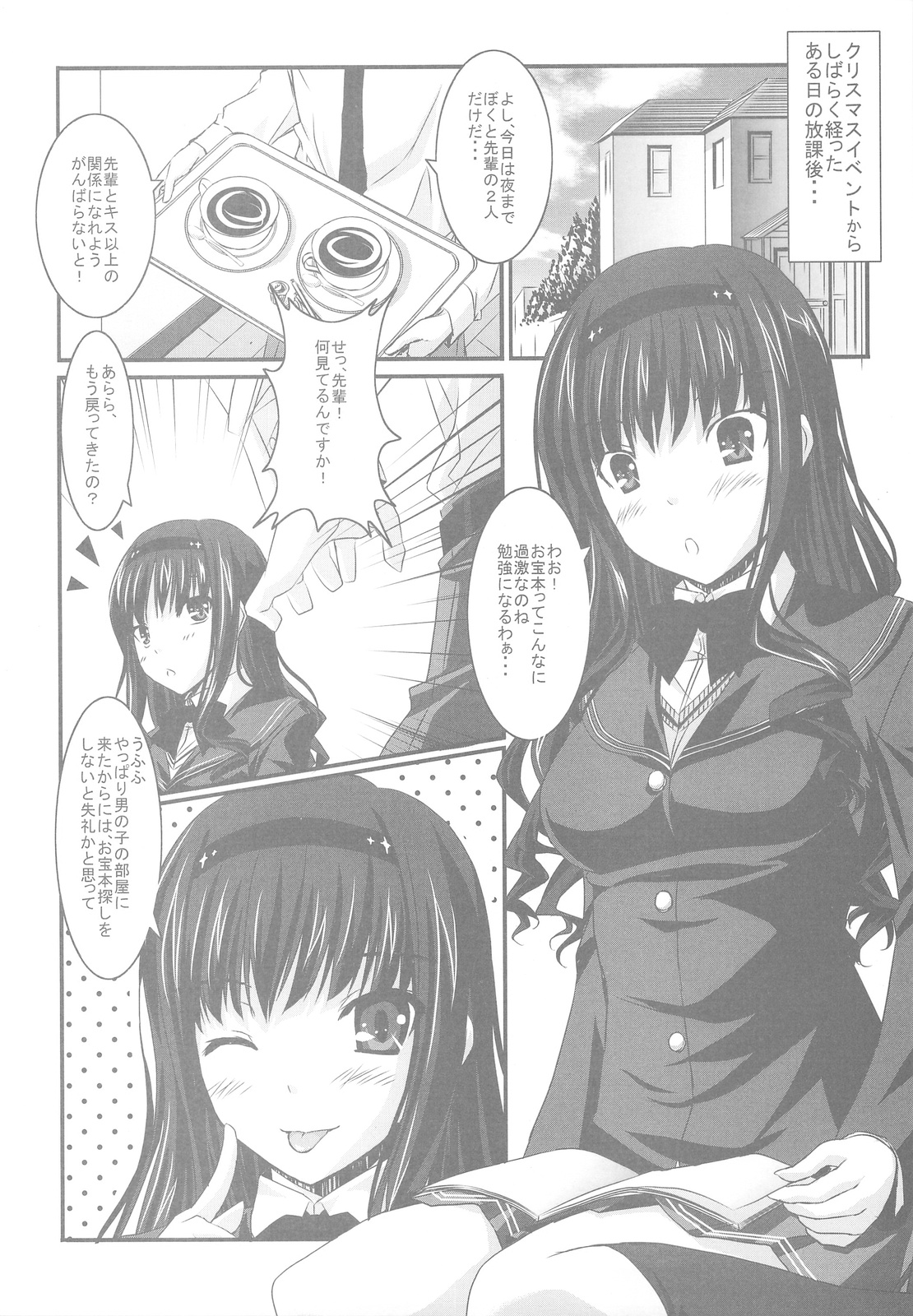 (COMIC1☆3) [GABALL SCREEN (Yukiusagi)] Watashi no Kawaii Wan-chan (Amagami) page 3 full