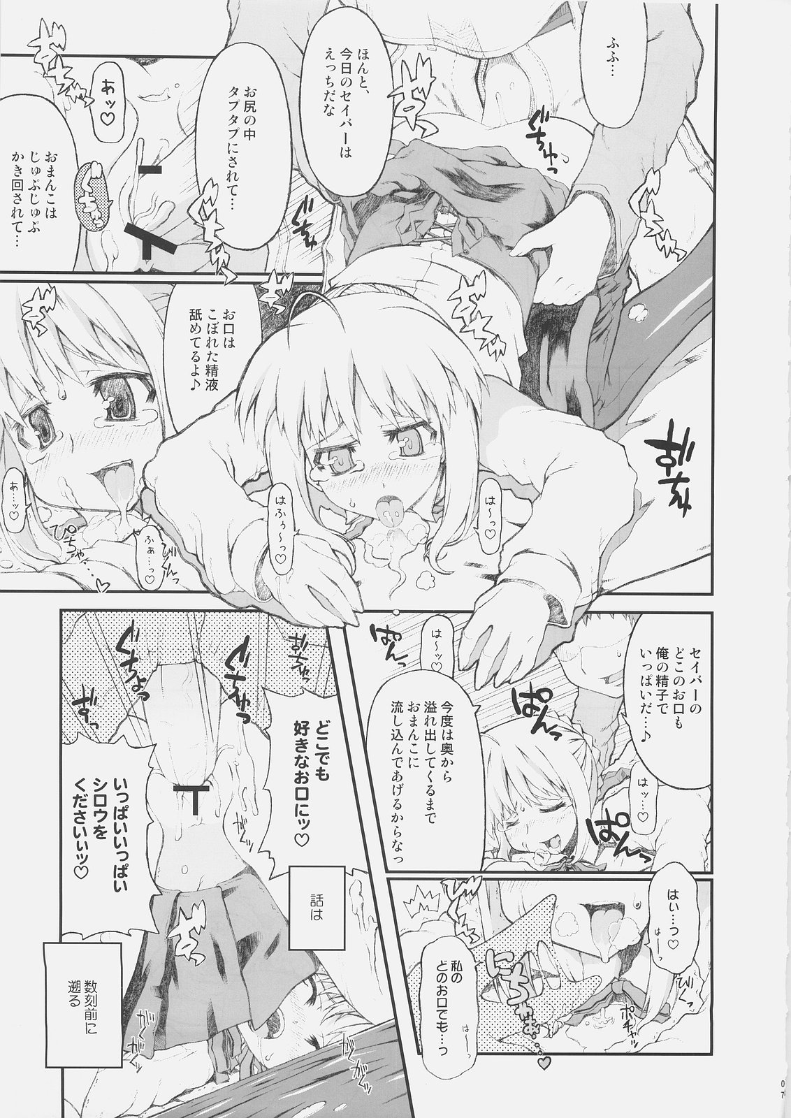 (C69) [Helmet ga Naosemasen (Oide Chousuke, Shiroo)] Cornwall no Motto! Harapekoi no Shishi (Fate/stay night) page 6 full