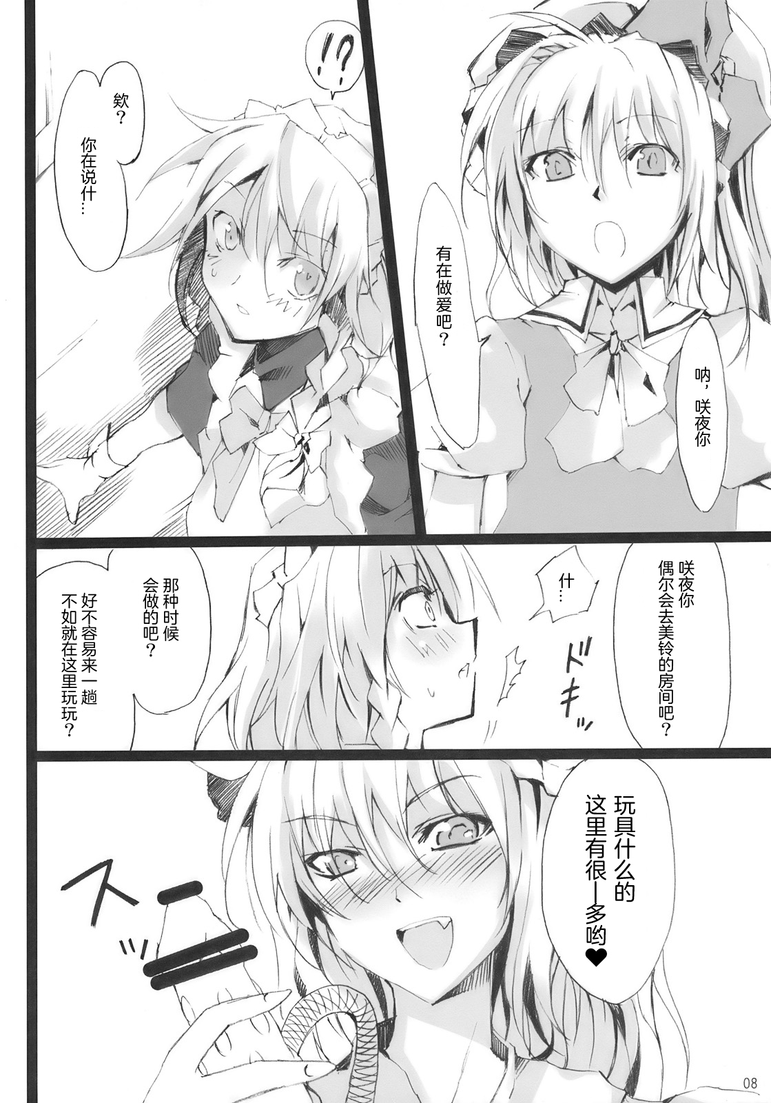 (Aka no Hiroba 3) [KOTI (A Toshi)] PARANOIA (Touhou Project) [Chinese]   [Flandre个人汉化] page 7 full