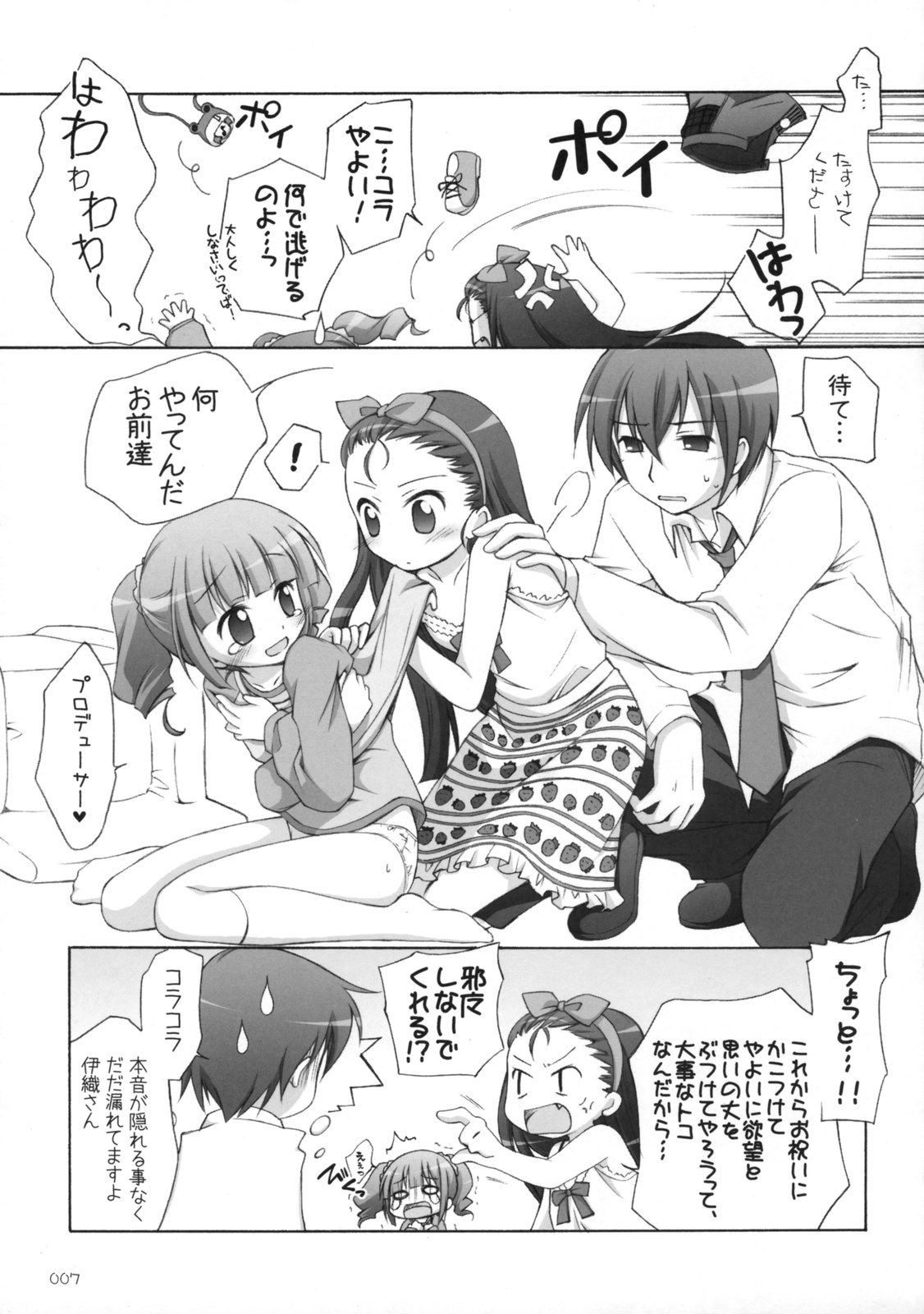 (C76) [Titokara 2nd Branch (Manami Tatsuya)] Suitei iDOL 2 (THE iDOLM@STER) page 6 full