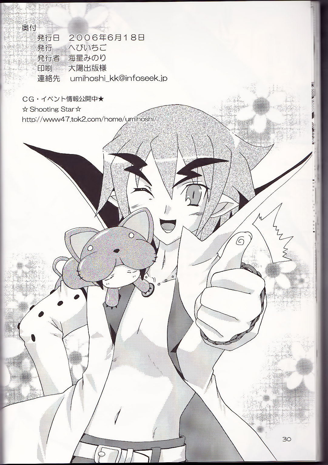 (SC32) [Hebi Ichigo (Umihoshi Minori)] Hi-me-go-to (Disgaea) [English] {desudesu} page 30 full