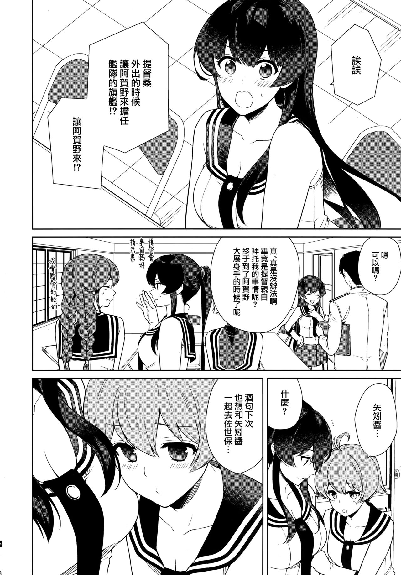 (C95) [Rosapersica (Ichinomiya)] Yoru Yahagi 11 + Kaijou Gentei Omakebon (Kantai Collection -KanColle-) [Chinese] [Angiris Council漢化组] page 7 full