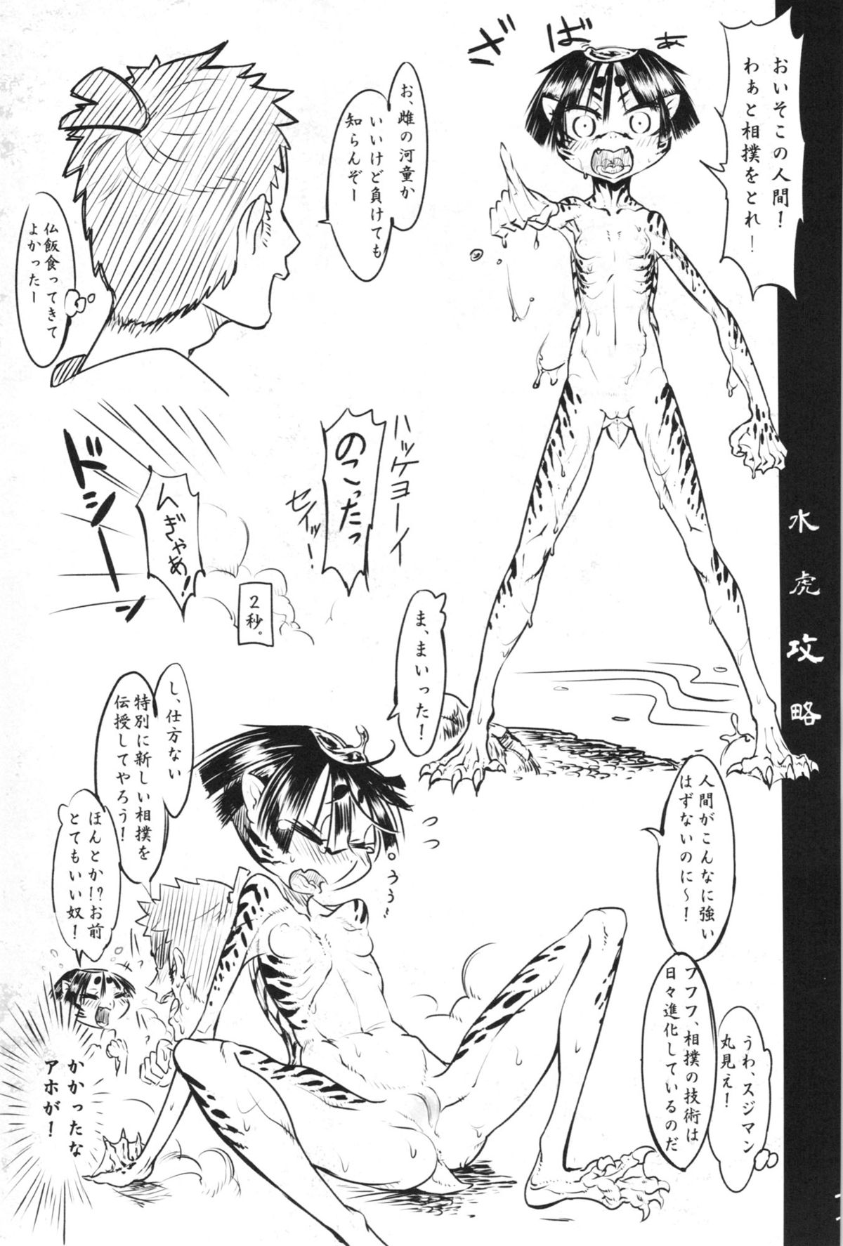 (COMITIA103) [SHIS (Z-Ton)] Kappa dukushi page 11 full