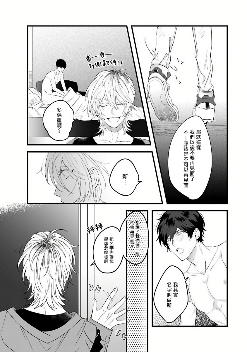 [Hitsujima Hitsuji] Pink Neon Spending Ch. 1 [Chinese] [拾荒者汉化组] page 33 full