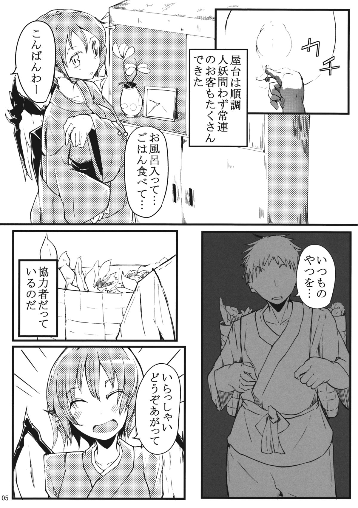 (Reitaisai 12) [Karamoyou (Daitou)] Mysti-Kudasai (Touhou Project) page 4 full