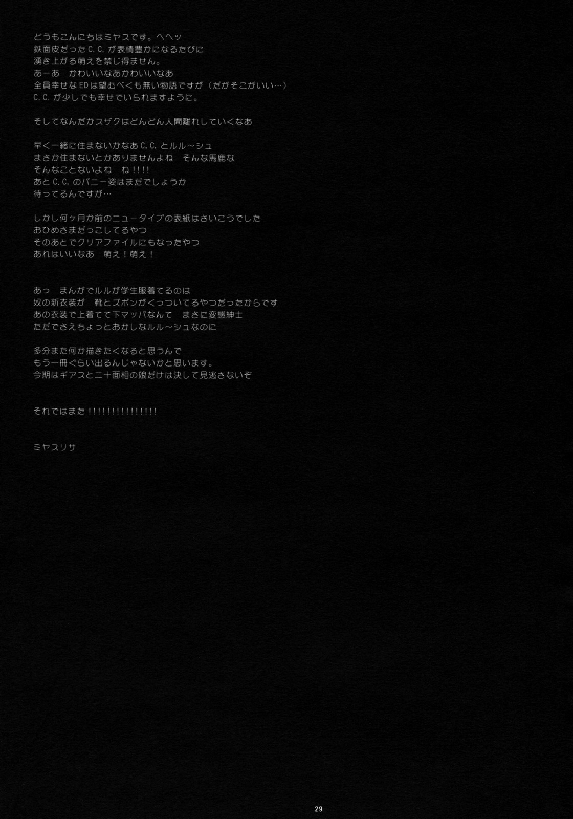 (COMIC1☆02) [D.N.A.Lab. (Miyasu Risa)] Inochikaragara (Code Geass) [English] [FAKKU] page 29 full
