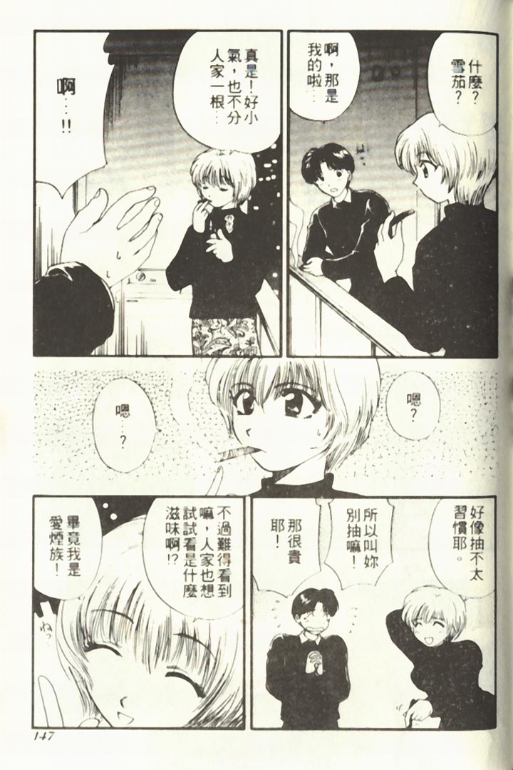 [Hirose Miho] Onee-san to Issho - Stay with me! My heart wishes for your LOVE♡ | 只想和妳在一起 [Chinese] page 151 full