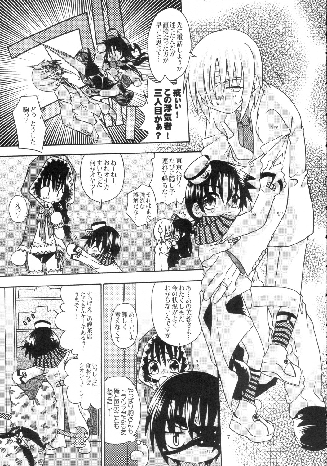 [有頂天 (有頂天)] スピットファイア冷たい夜のシークエンス 2 page 6 full