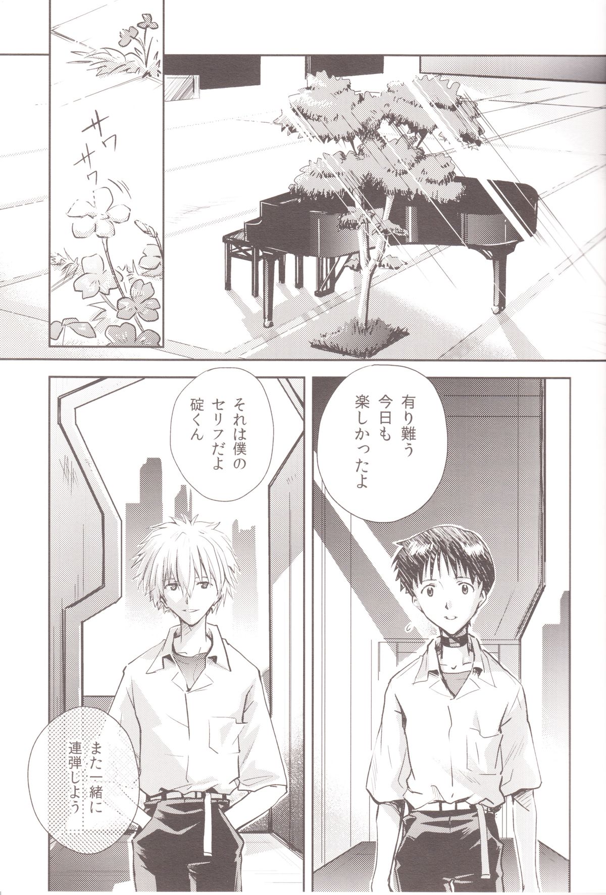 (C83) [Getsumen-Spiral (Mayama Satori)] ～Klaviar～ (Neon Genesis Evangelion) page 4 full