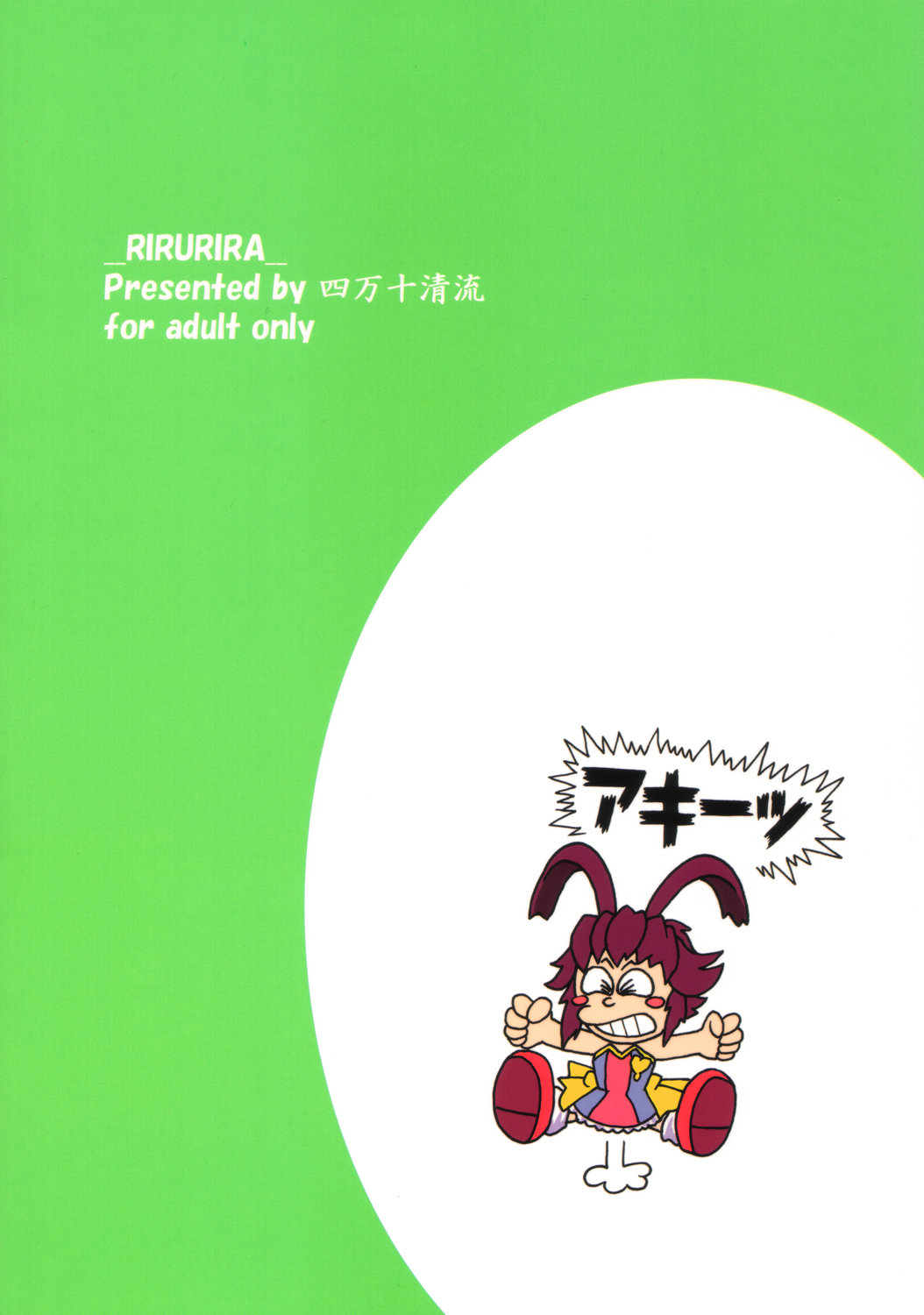 (C70) [Shimanto Seiryuu (Shimanto Youta)] Rirurira (Renkin San-kyuu Magical? Pokaan) page 38 full