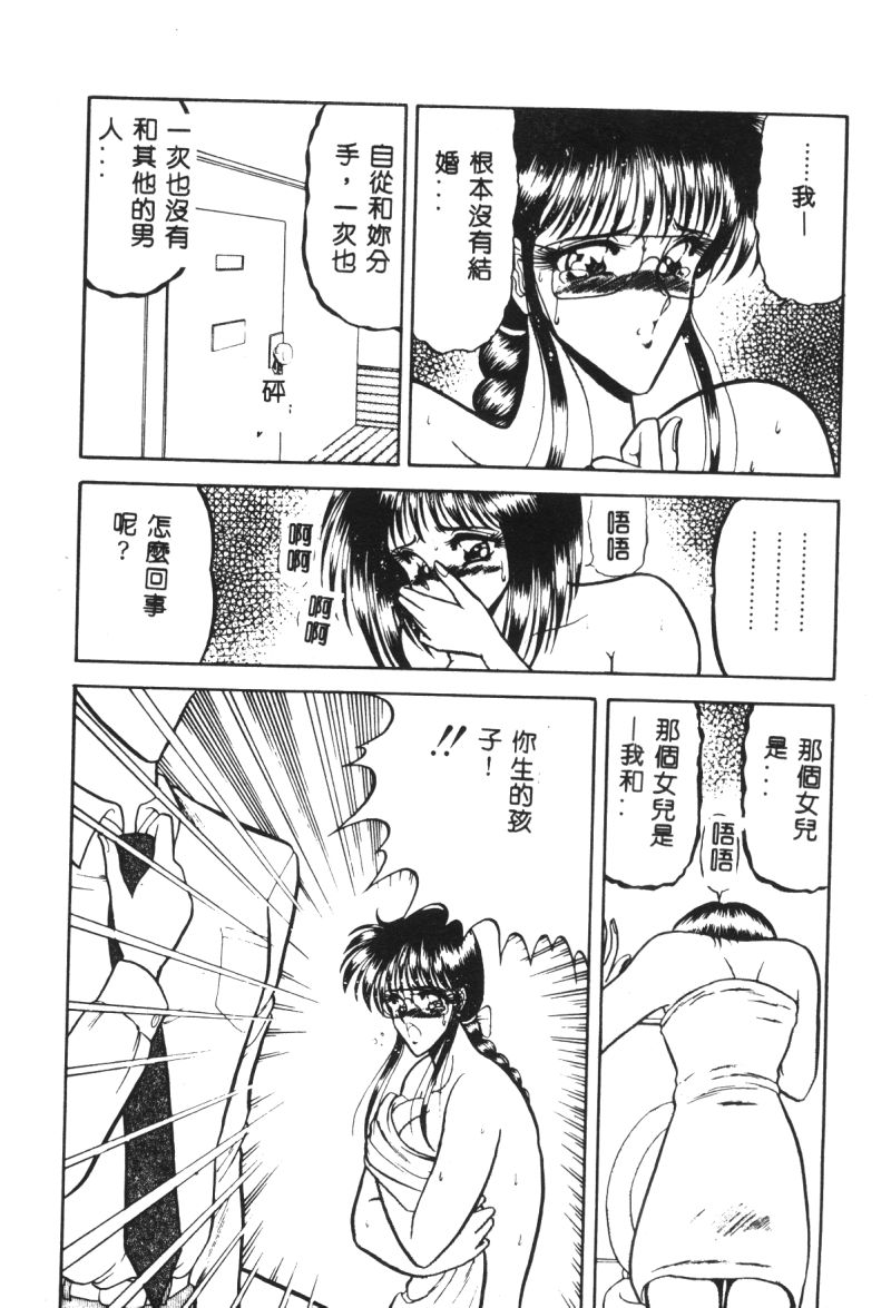 [Towai Raito] Dorei Yuugi [Chinese] page 135 full