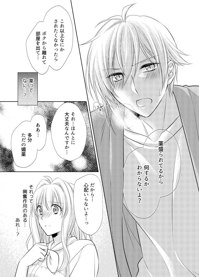 [Minato] LOVE POISON (IDOLiSH7) [Digital] page 10 full