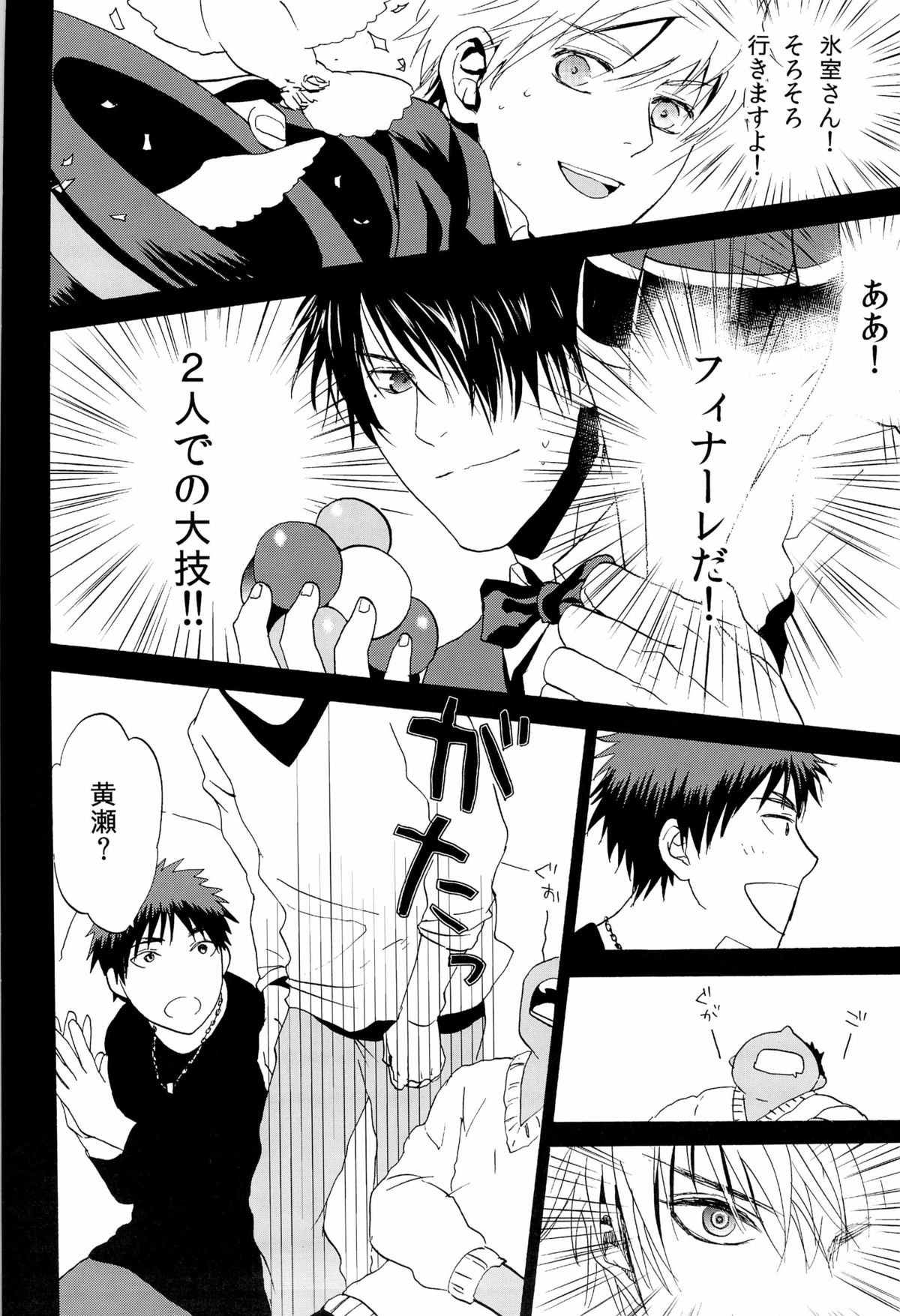 (C83) [Kou' (Aki, Haru)] Chou Aniki (Kuroko no Basuke) page 22 full