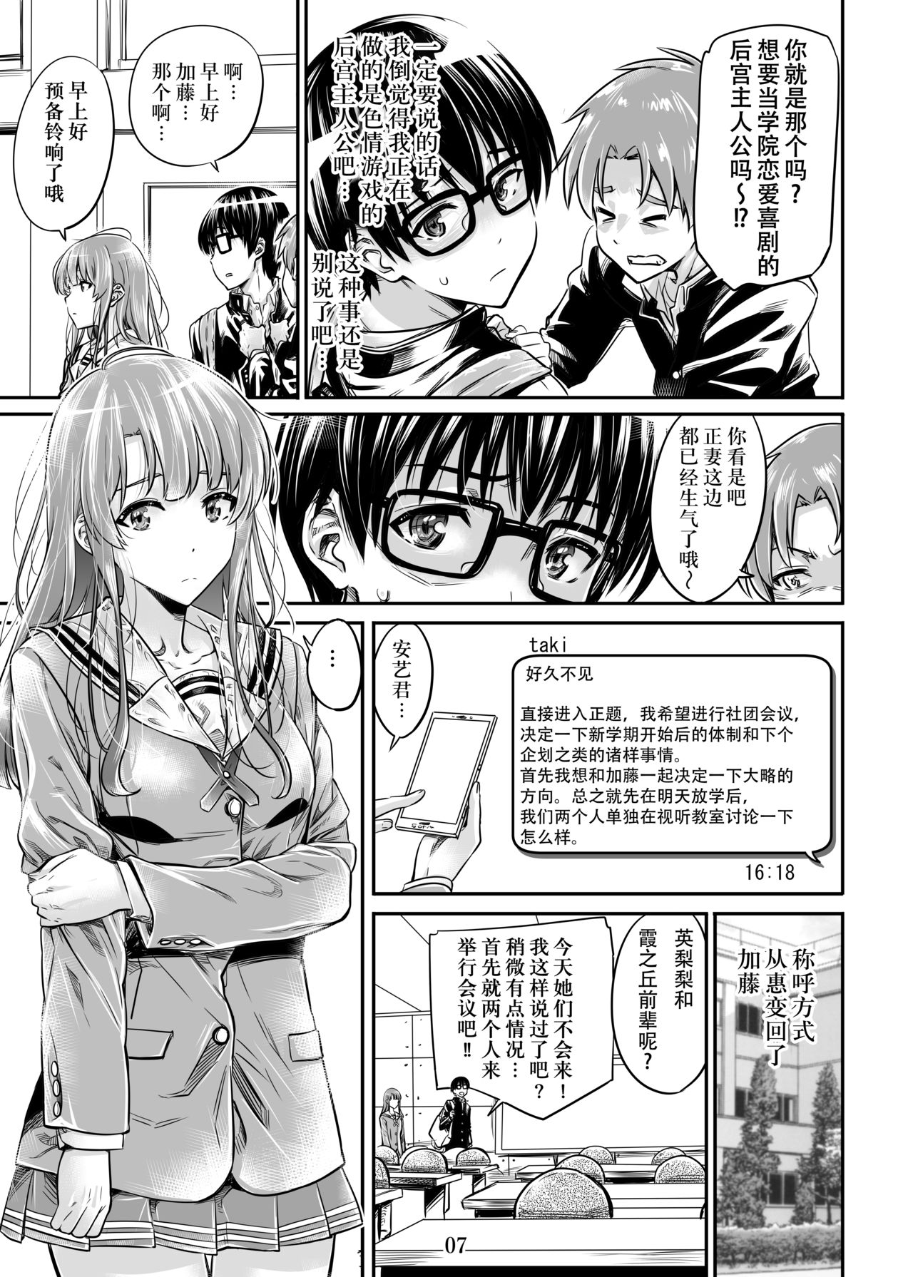 [MARUTA Production (MARUTA)] Saenai Heroine Series Vol. 7 Saenai Futari no Susumikata (Saenai Heroine no Sodatekata) [Chinese] [钢华团汉化组] [Digital] page 6 full