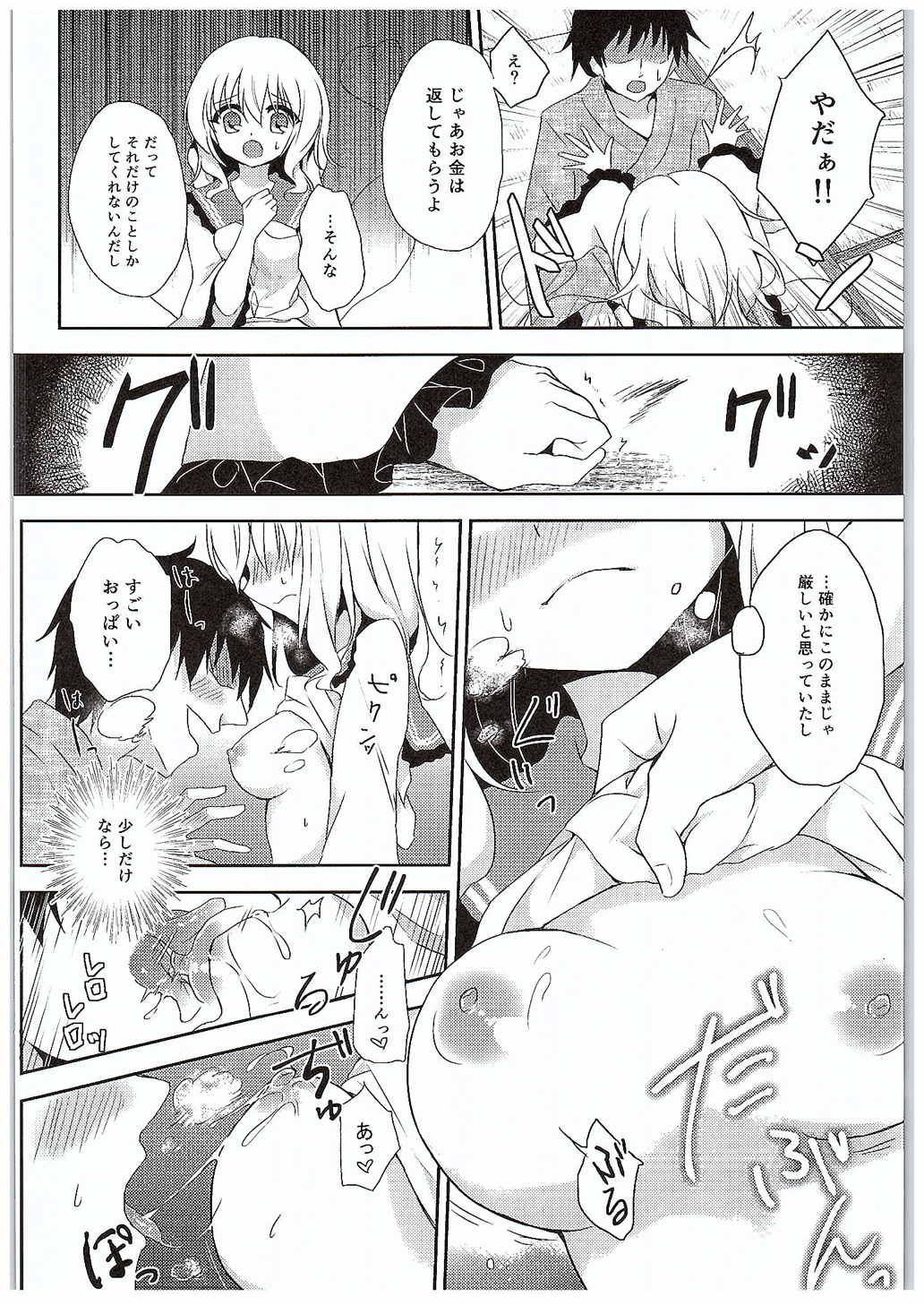 (C89) [Shikitani Asuka (Aoiro Kanata)] Koishi-chan no Himitsugoto (Touhou Project) page 12 full