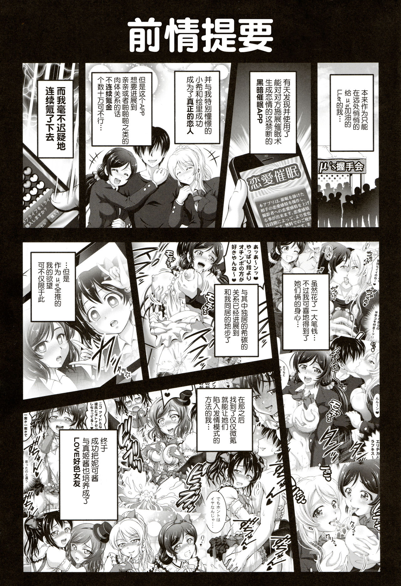 (C91) [Kuroyuki (Kakyouin Chiroru)] Ore Yome Saimin 4 (Love Live!) [Chinese] [鬼畜王汉化组] page 3 full