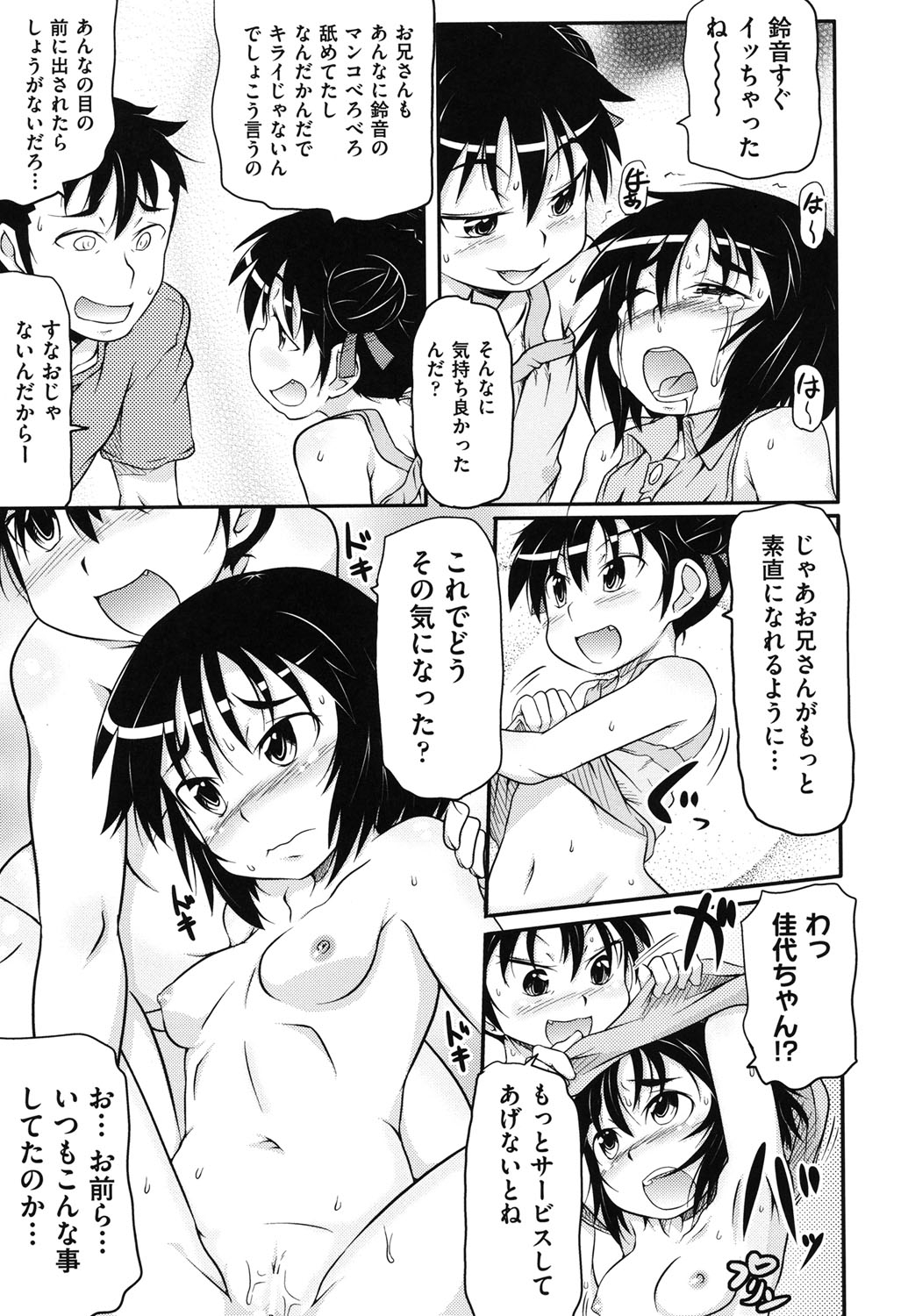 [Takanaga Kouhei] Cotton☆Pants [Digital] page 28 full