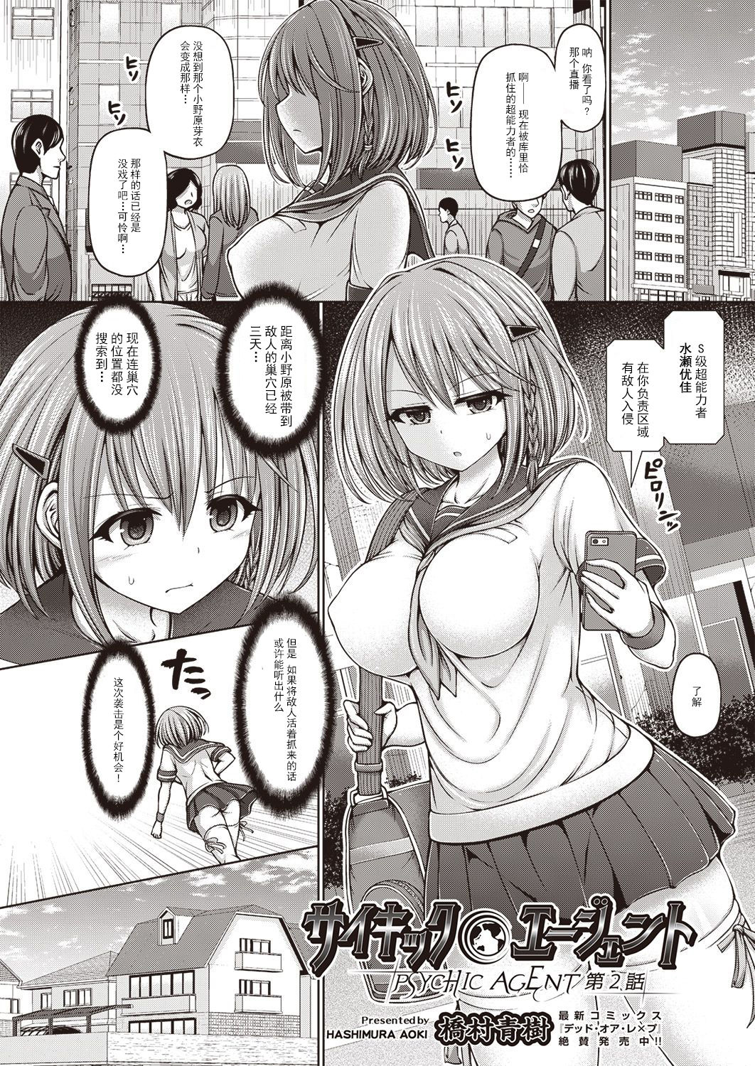 [Hashimura Aoki] Psychic Agent Ch. 2 (COMIC AUN Kai Vol.5) [Chinese] [不可视汉化] page 2 full