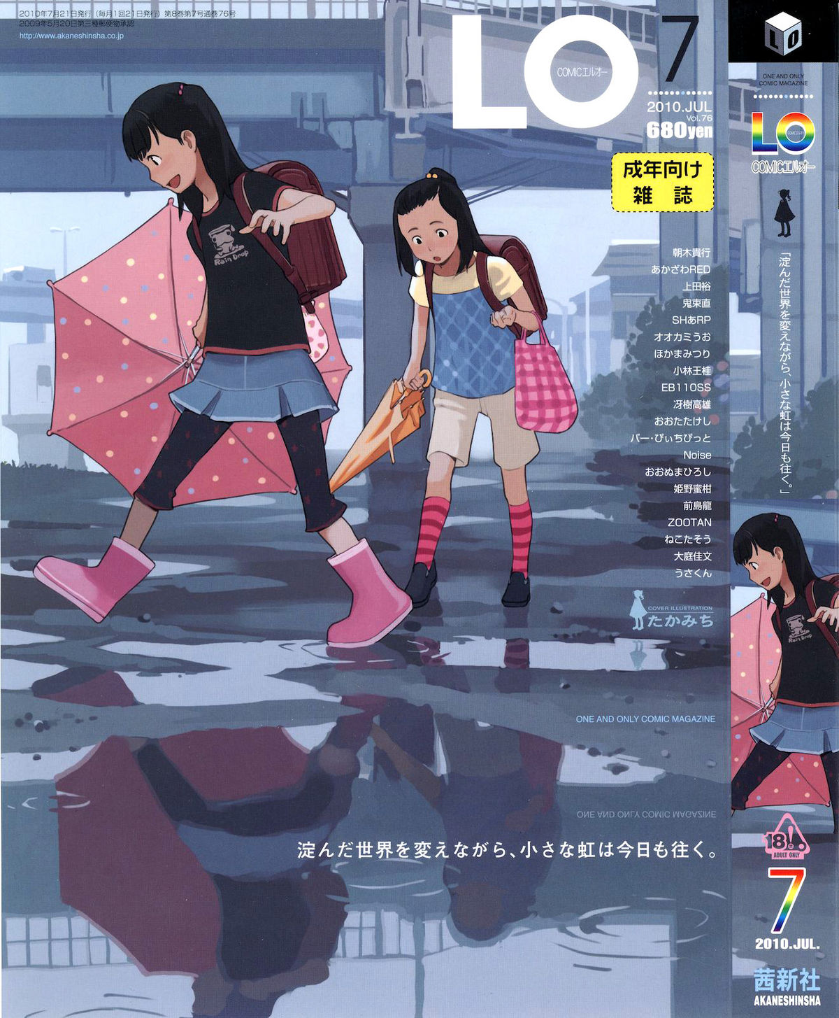 Comic LO 2010-07 Vol. 76 page 1 full