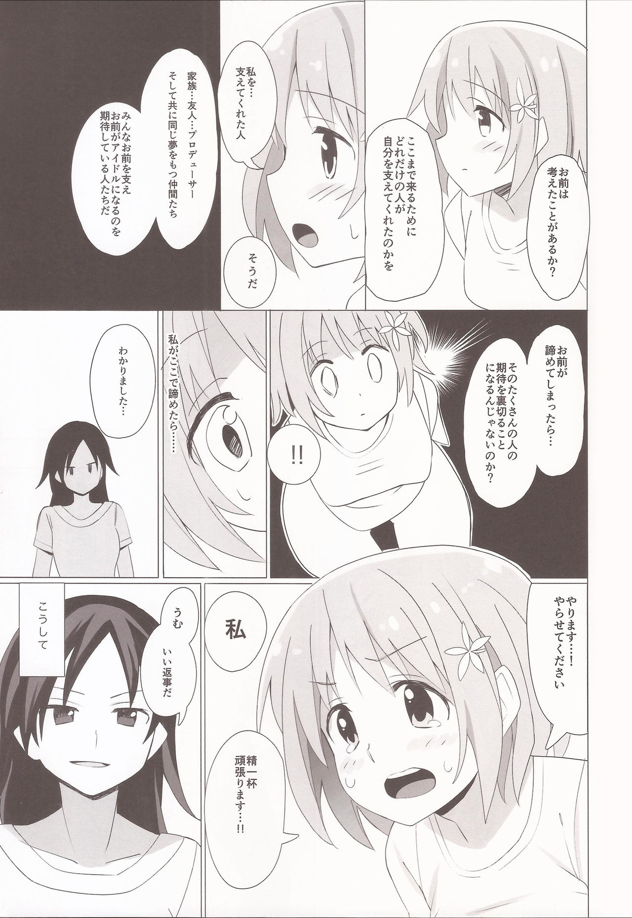 (COMIC1☆9) [Highway61 (Glastonbury1966)] Kanako no Oshiri Training! (THE IDOLM@STER CINDERELLA GIRLS) page 6 full