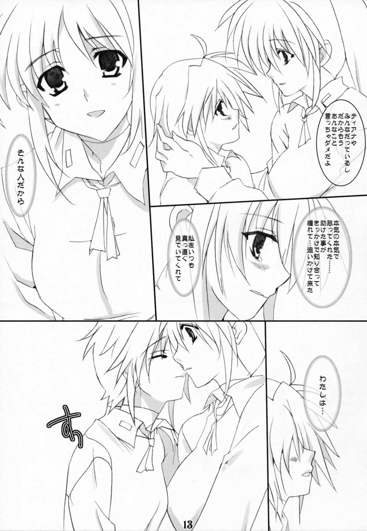 (Lyrical Magical 3) [Unti・Animamundi (Yozakura Kyouka, Mutsuki Karasu)] Appetite (Mahou Shoujo Lyrical Nanoha) page 12 full